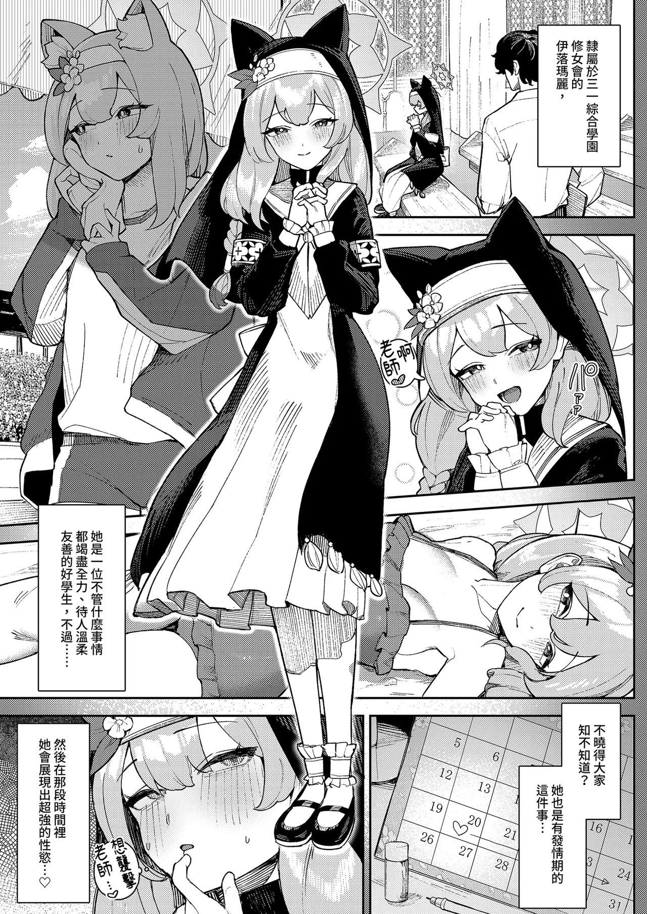 Iochi Mari no Hatsujyouki Taisaku Bible | 伊落瑪麗的發情期對策指南 page 3 full