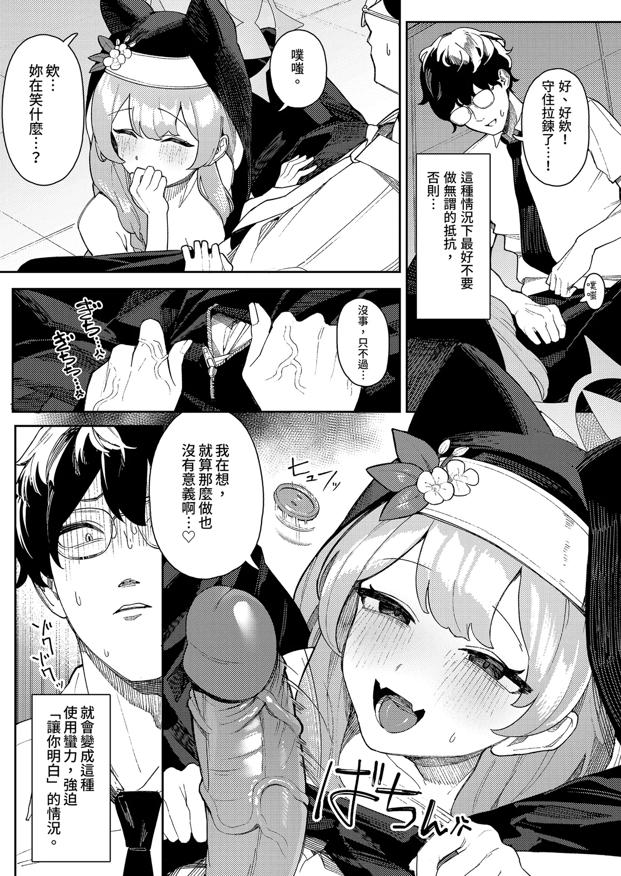 Iochi Mari no Hatsujyouki Taisaku Bible | 伊落瑪麗的發情期對策指南 page 5 full