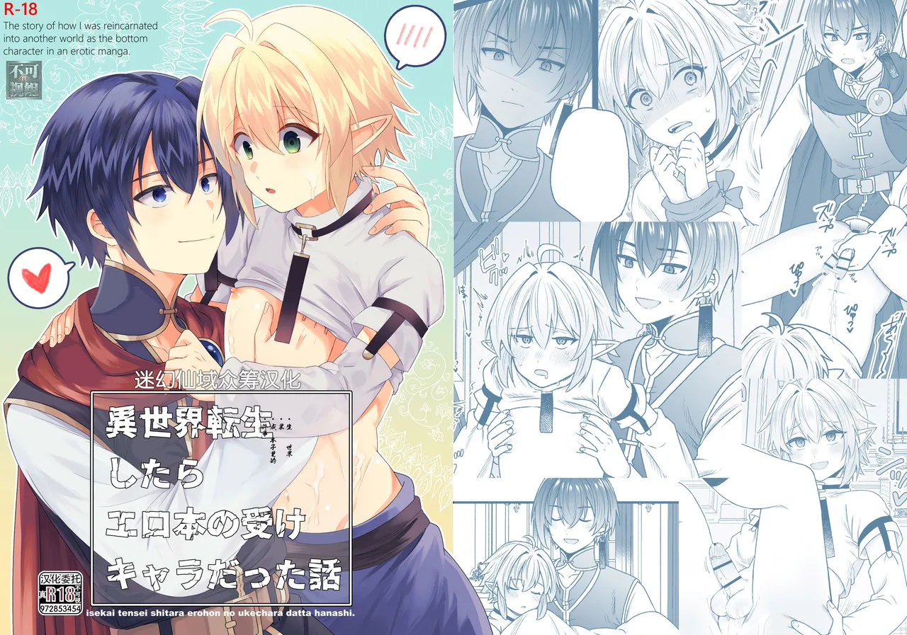 異世界転生したらエロ本の受けキャラだった話 page 1 full