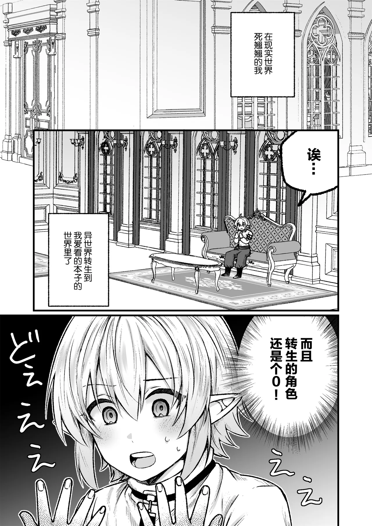 異世界転生したらエロ本の受けキャラだった話 page 2 full