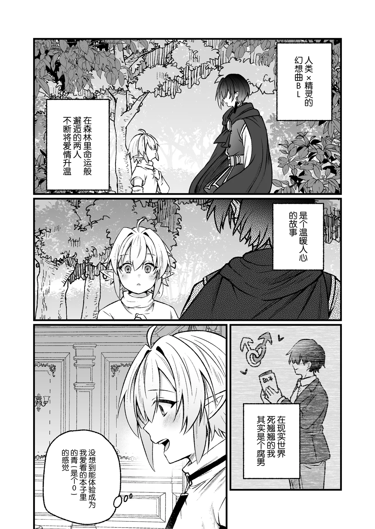 異世界転生したらエロ本の受けキャラだった話 page 3 full