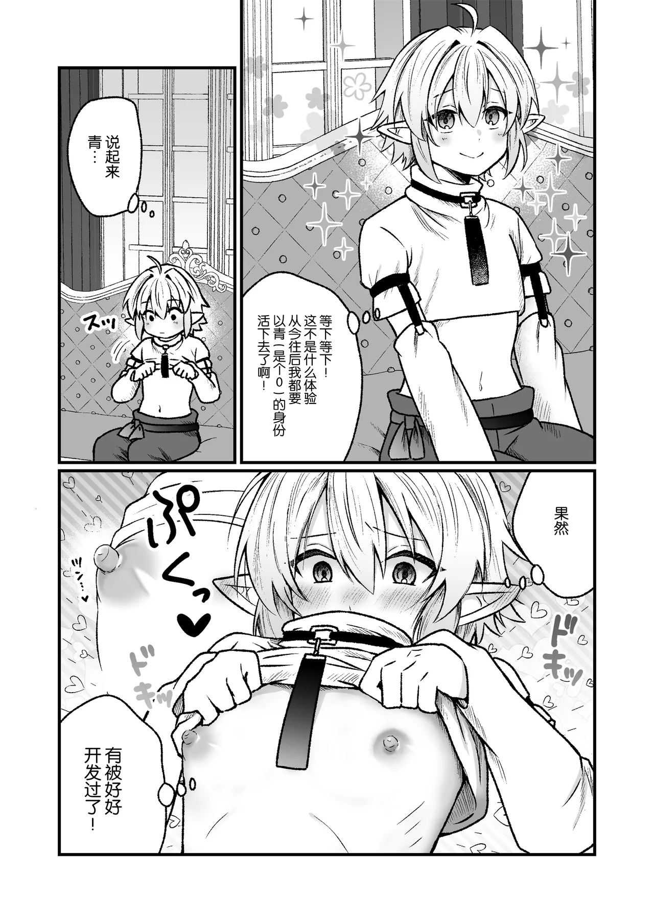 異世界転生したらエロ本の受けキャラだった話 page 4 full