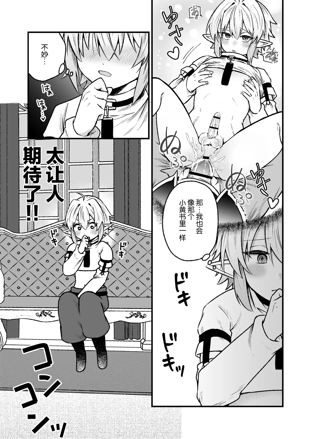 異世界転生したらエロ本の受けキャラだった話 page 5 full
