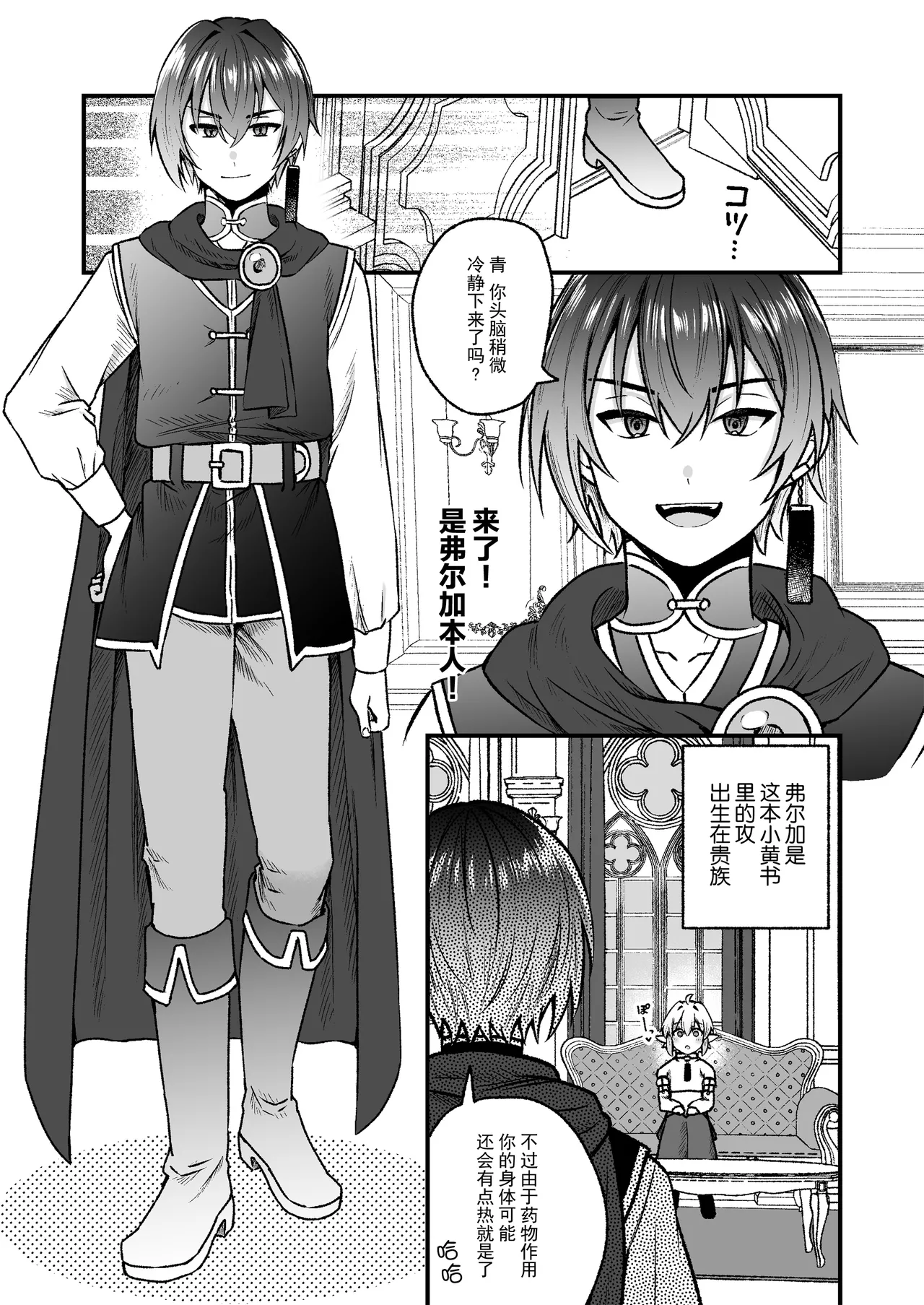 異世界転生したらエロ本の受けキャラだった話 page 6 full