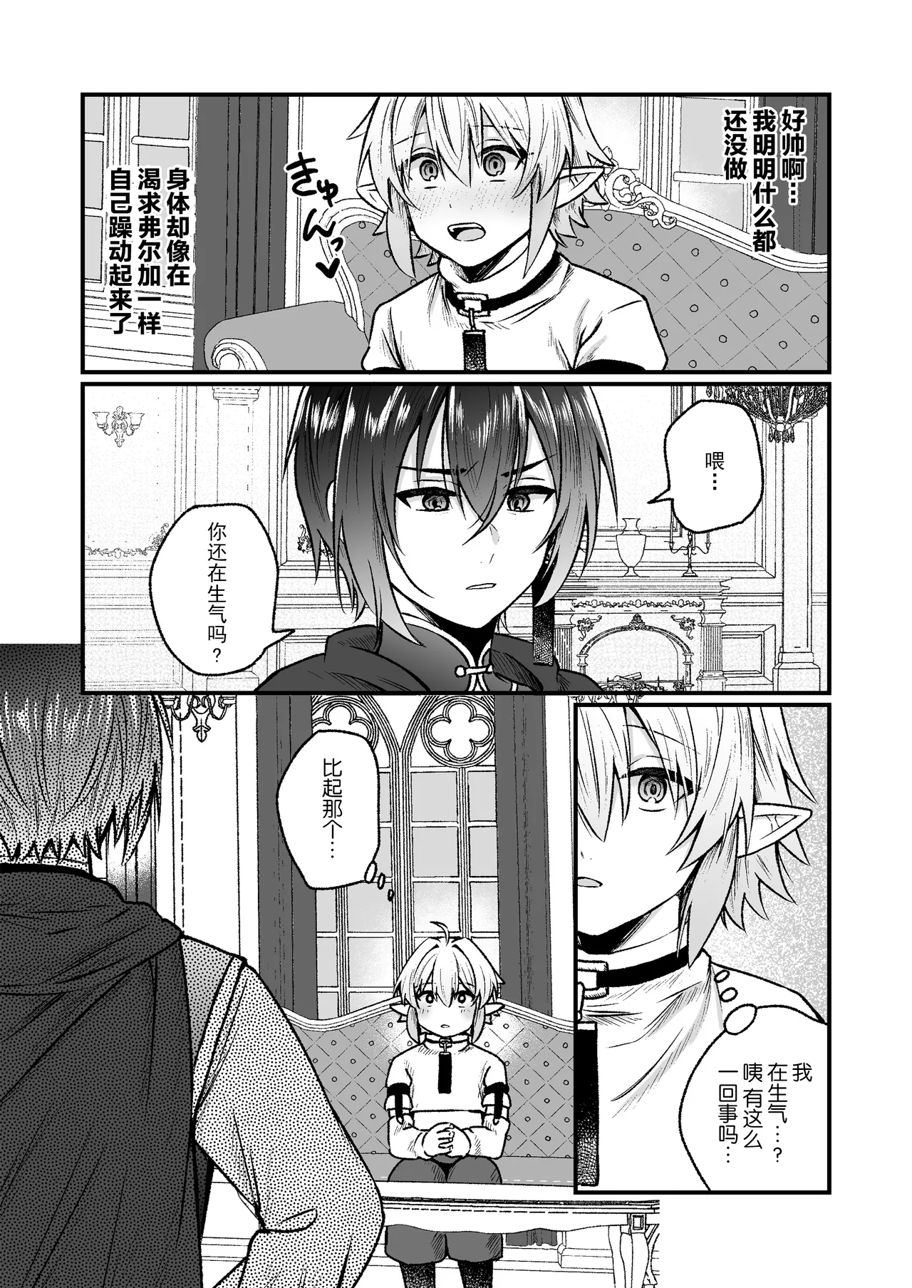 異世界転生したらエロ本の受けキャラだった話 page 7 full