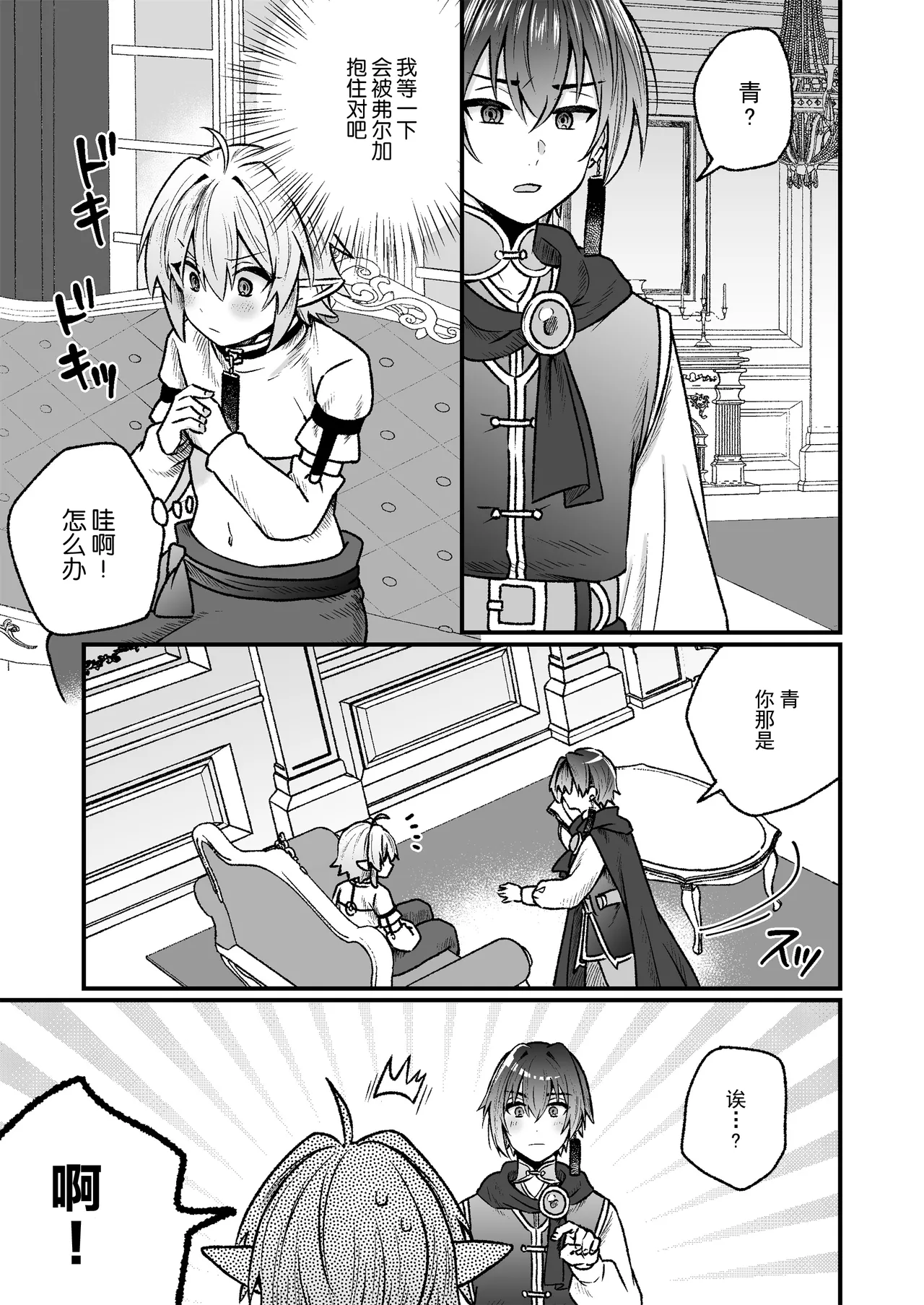 異世界転生したらエロ本の受けキャラだった話 page 8 full