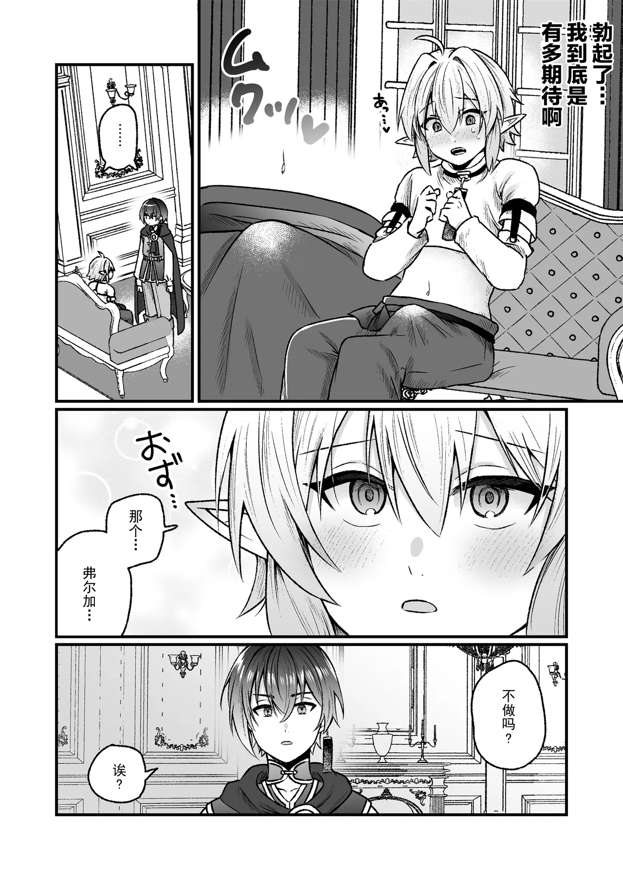 異世界転生したらエロ本の受けキャラだった話 page 9 full