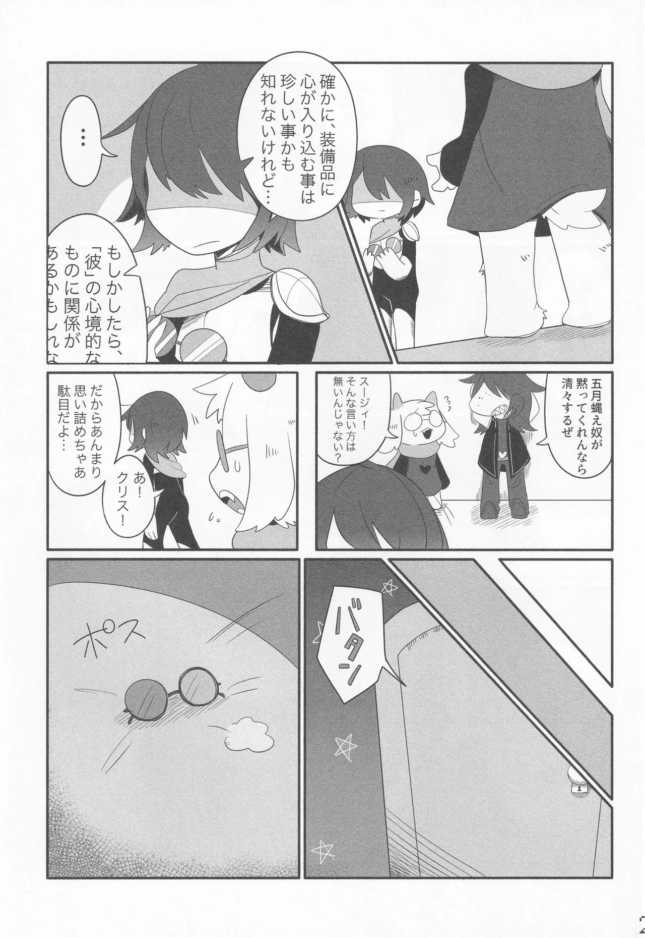 Callme&Callme page 4 full