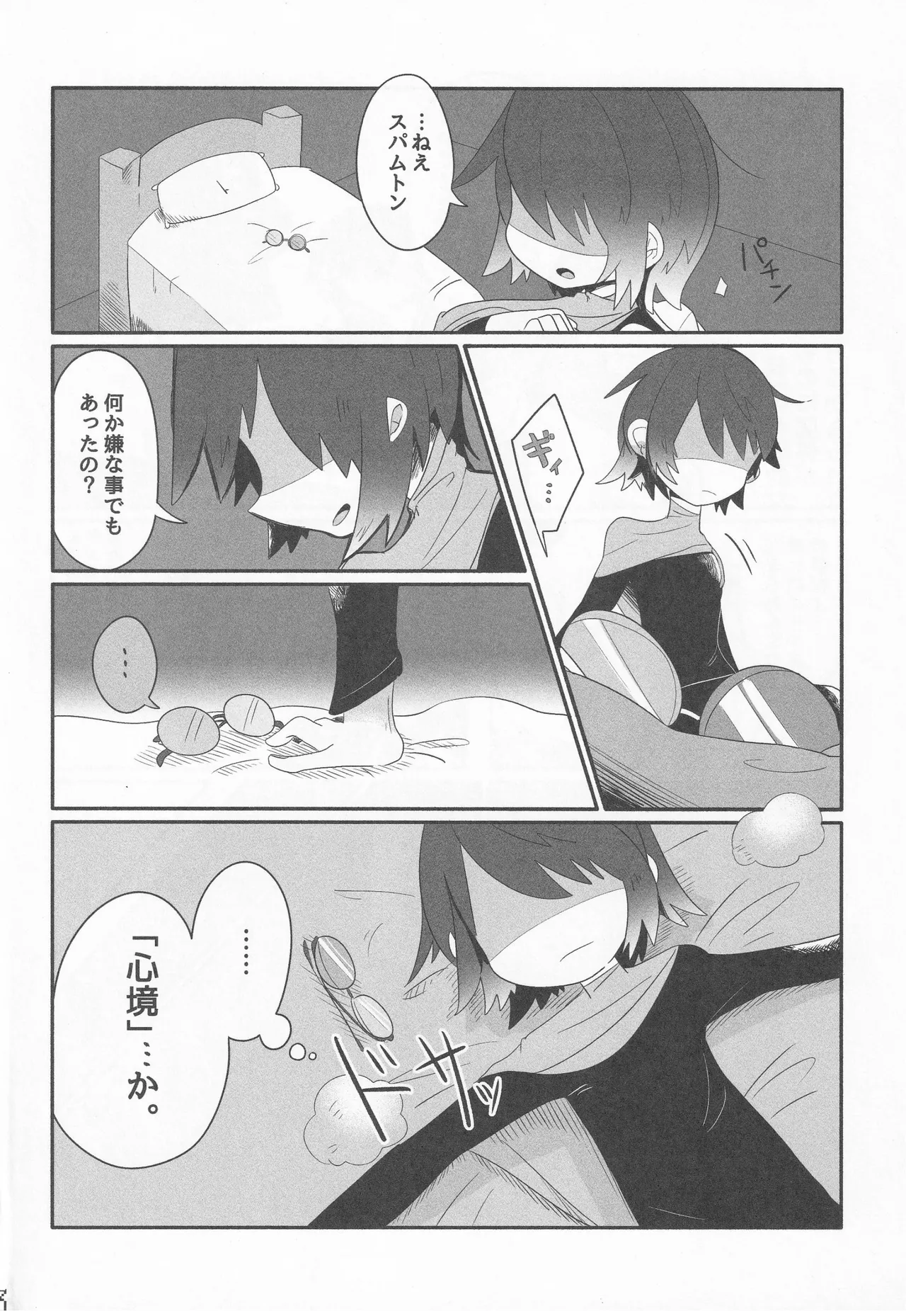 Callme&Callme page 5 full
