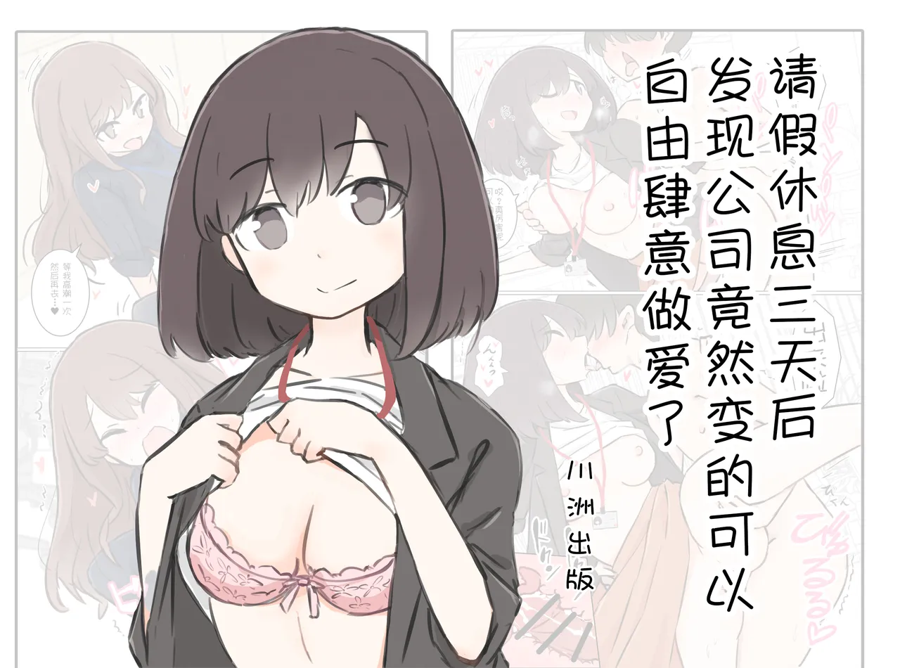 3-Kakan Yasundetara Jiyuu ni Sex Dekiru Kaisha ni Nattemashita page 1 full