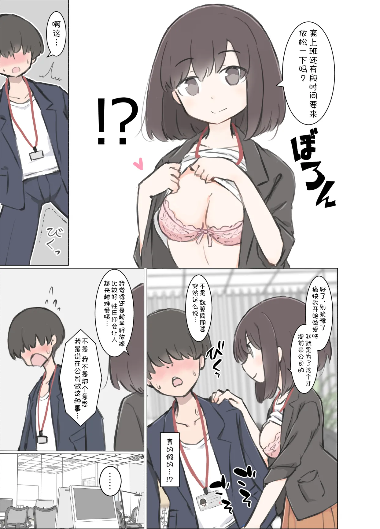 3-Kakan Yasundetara Jiyuu ni Sex Dekiru Kaisha ni Nattemashita page 10 full