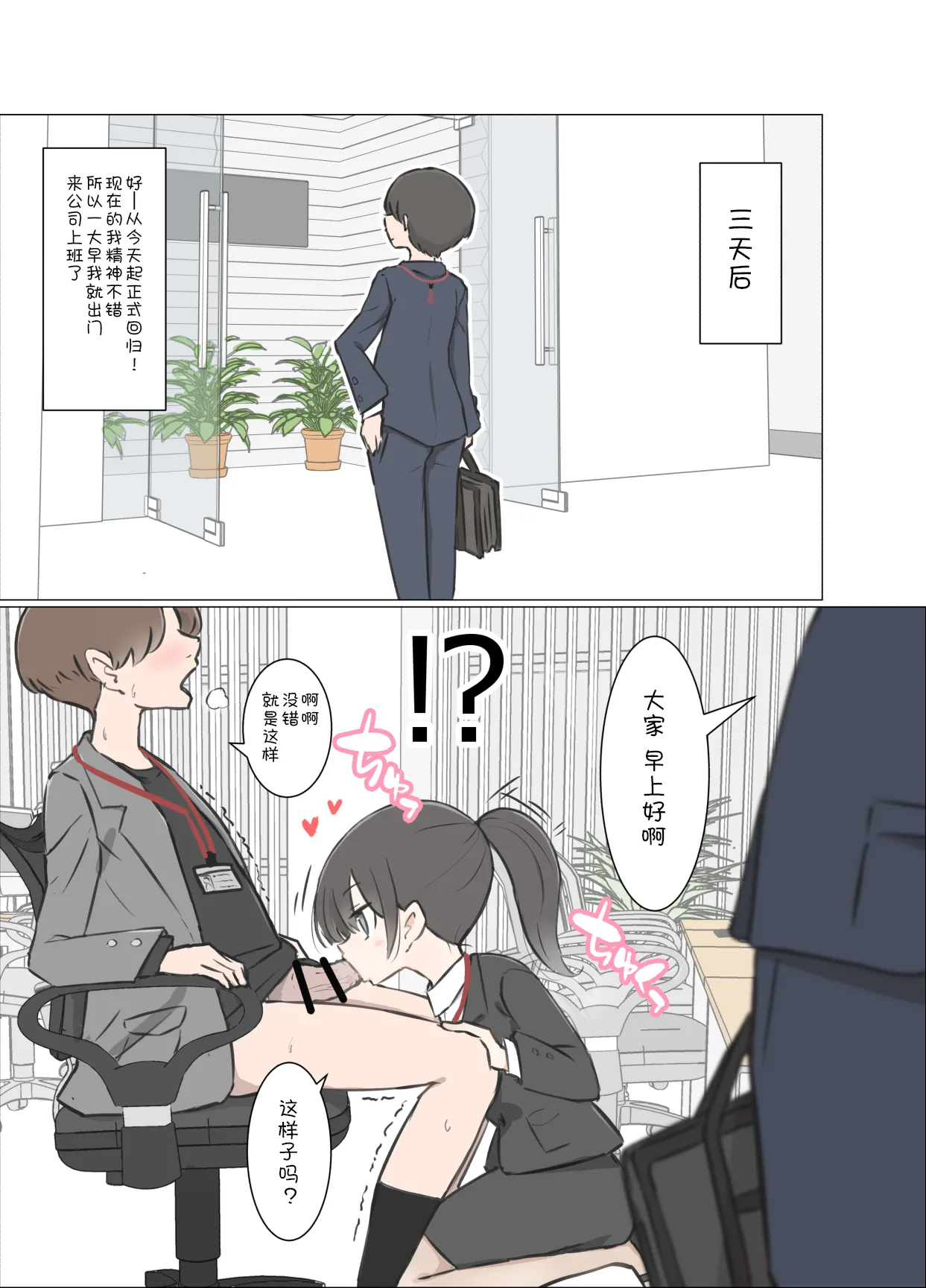 3-Kakan Yasundetara Jiyuu ni Sex Dekiru Kaisha ni Nattemashita page 4 full