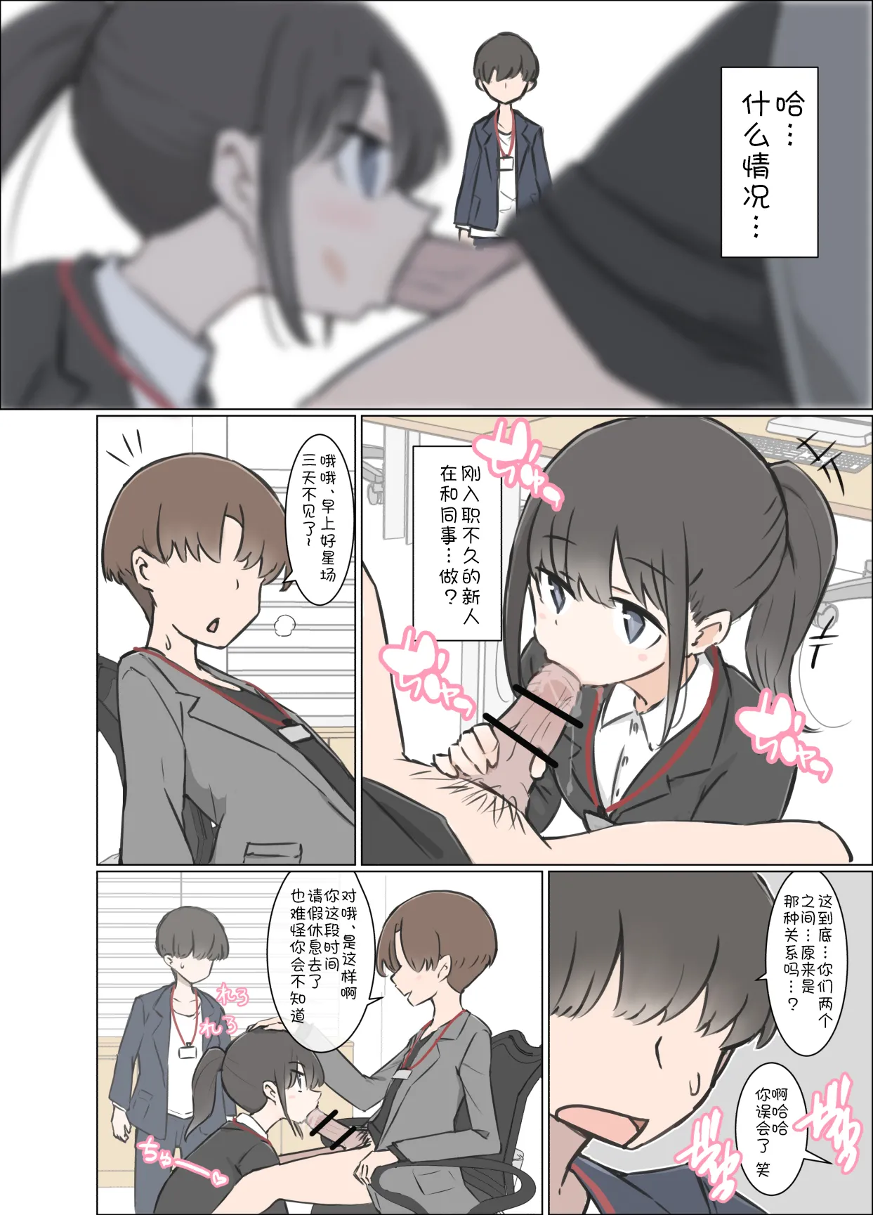 3-Kakan Yasundetara Jiyuu ni Sex Dekiru Kaisha ni Nattemashita page 5 full