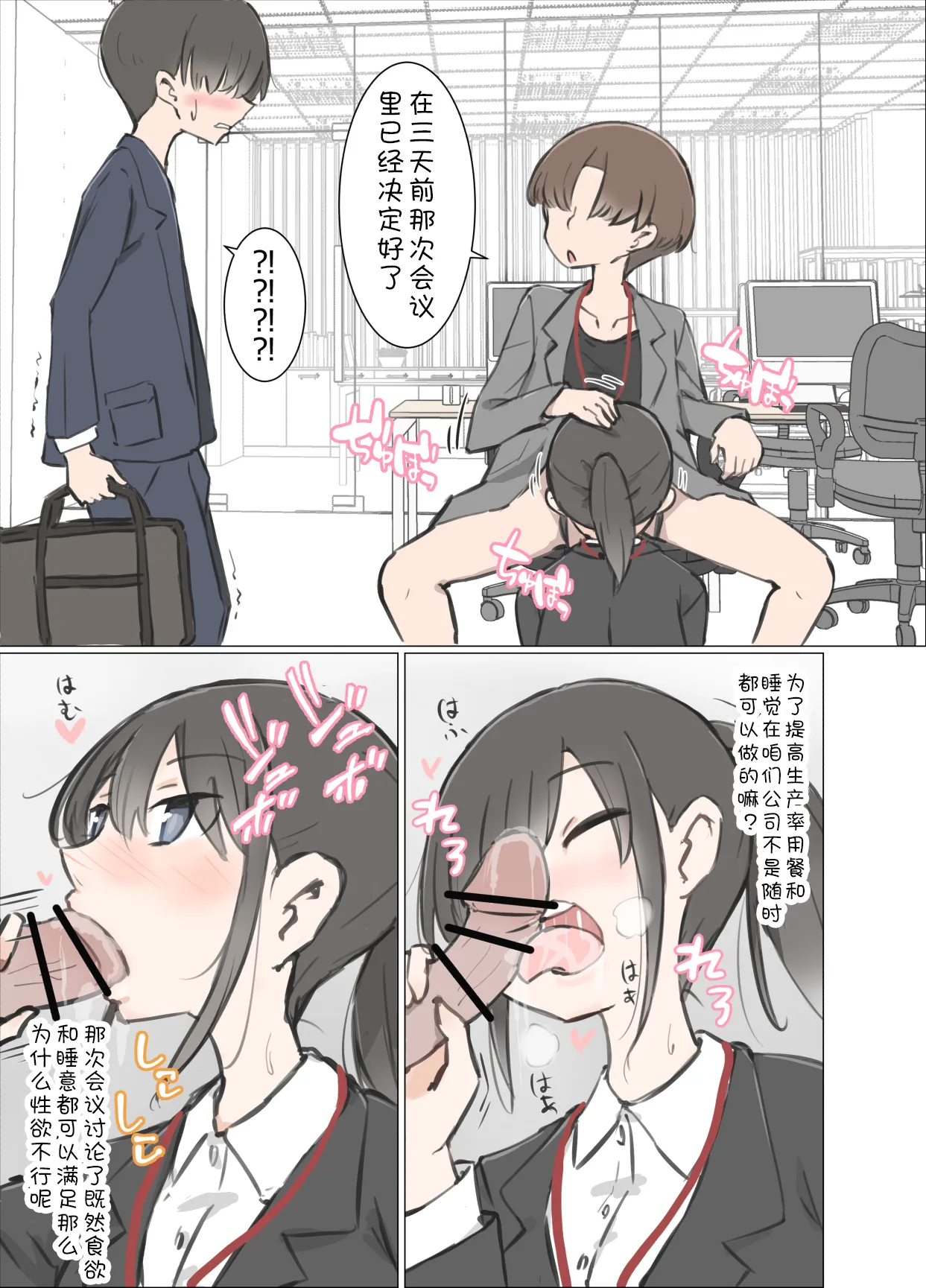 3-Kakan Yasundetara Jiyuu ni Sex Dekiru Kaisha ni Nattemashita page 6 full