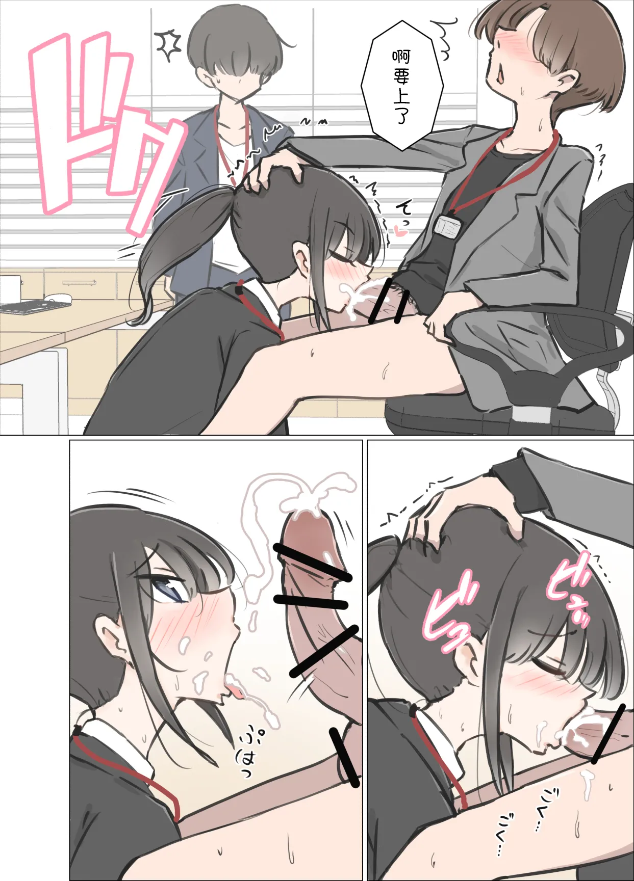 3-Kakan Yasundetara Jiyuu ni Sex Dekiru Kaisha ni Nattemashita page 7 full