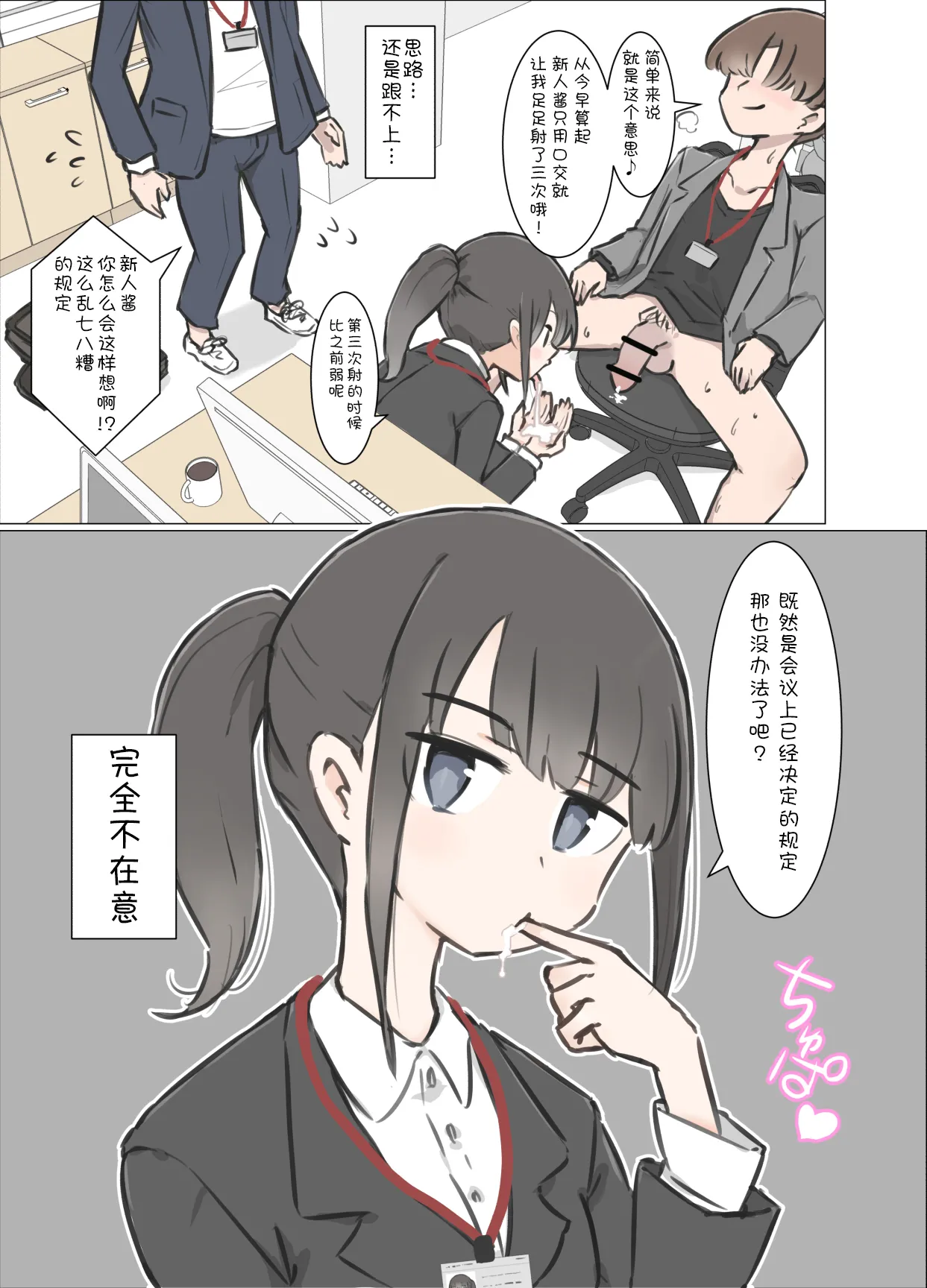 3-Kakan Yasundetara Jiyuu ni Sex Dekiru Kaisha ni Nattemashita page 8 full