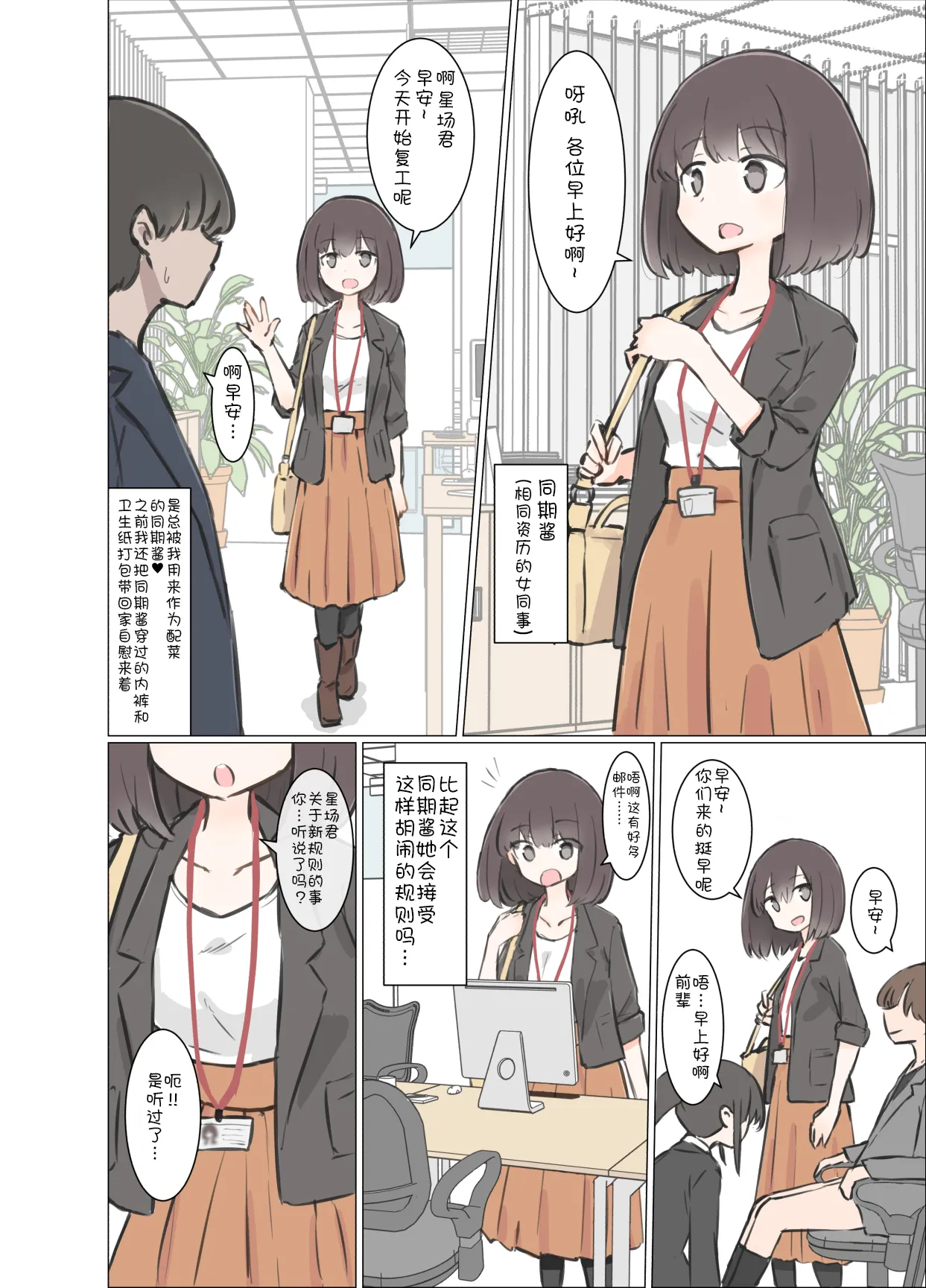 3-Kakan Yasundetara Jiyuu ni Sex Dekiru Kaisha ni Nattemashita page 9 full