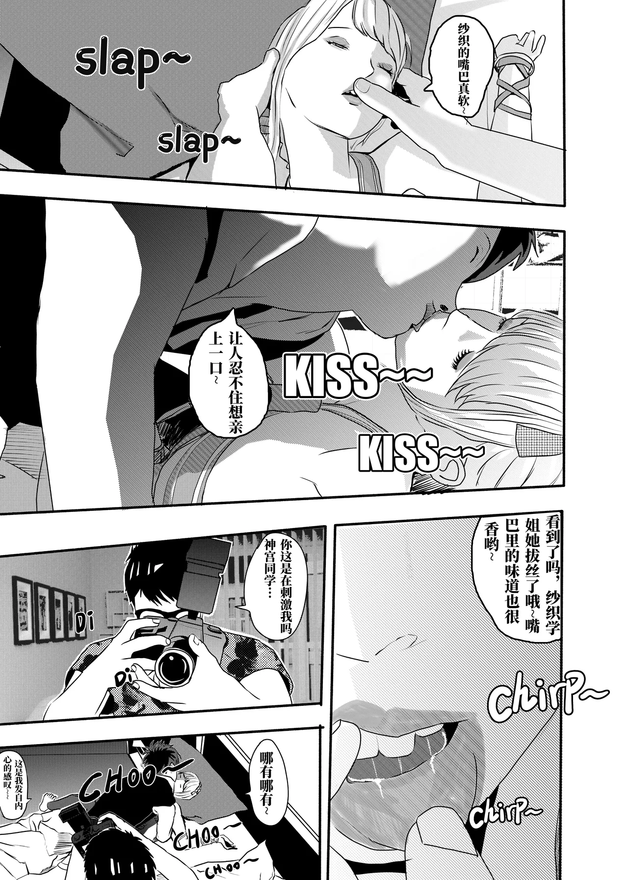 想与冰恋女王纱织同学谈恋爱的我脑子一定有问题 I must be out of my mind to fall in love with SAORI, the Snuff Queen part 06 page 2 full