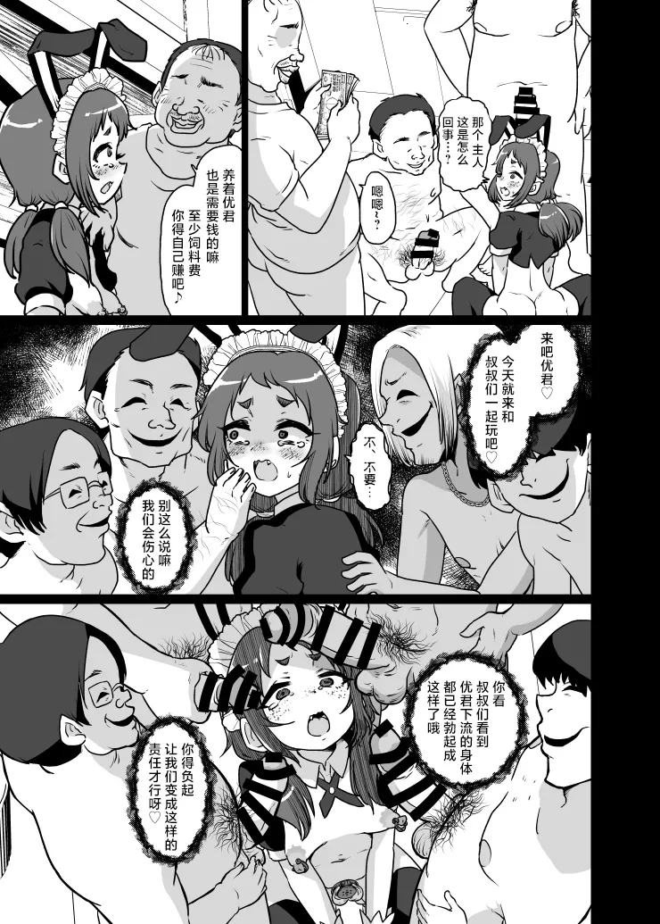 Zoku Mesu Ochi Kansatsu Nikki page 5 full