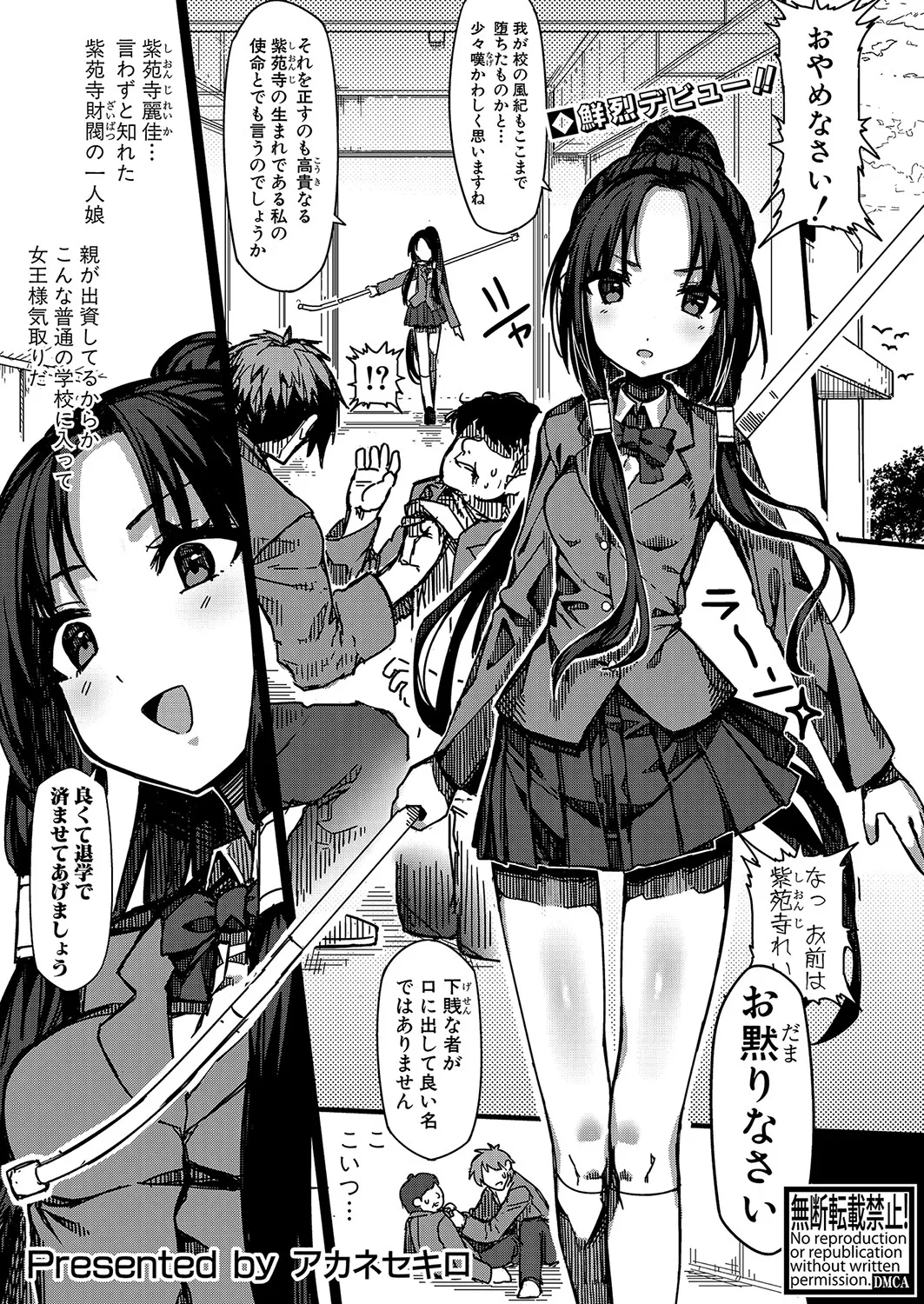 Stray Dog Reika page 1 full