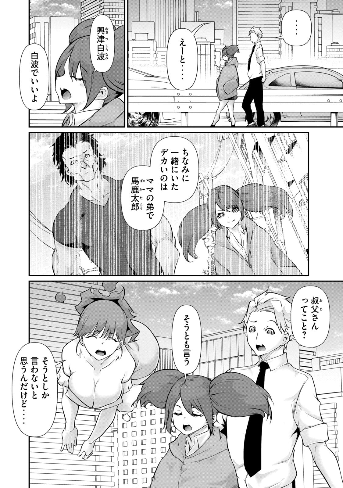 Hacking Ghost ~Karada ni Shika Kachi no Nai Gakuen~ Volume 4 page 10 full