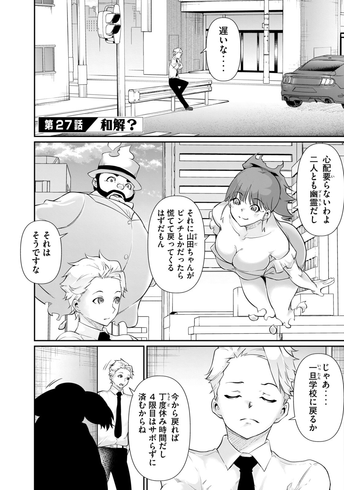 Hacking Ghost ~Karada ni Shika Kachi no Nai Gakuen~ Volume 4 page 5 full