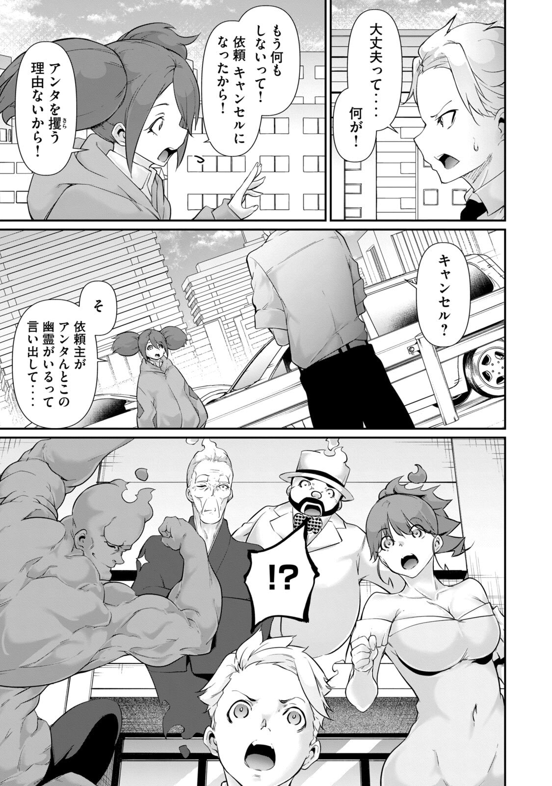 Hacking Ghost ~Karada ni Shika Kachi no Nai Gakuen~ Volume 4 page 7 full