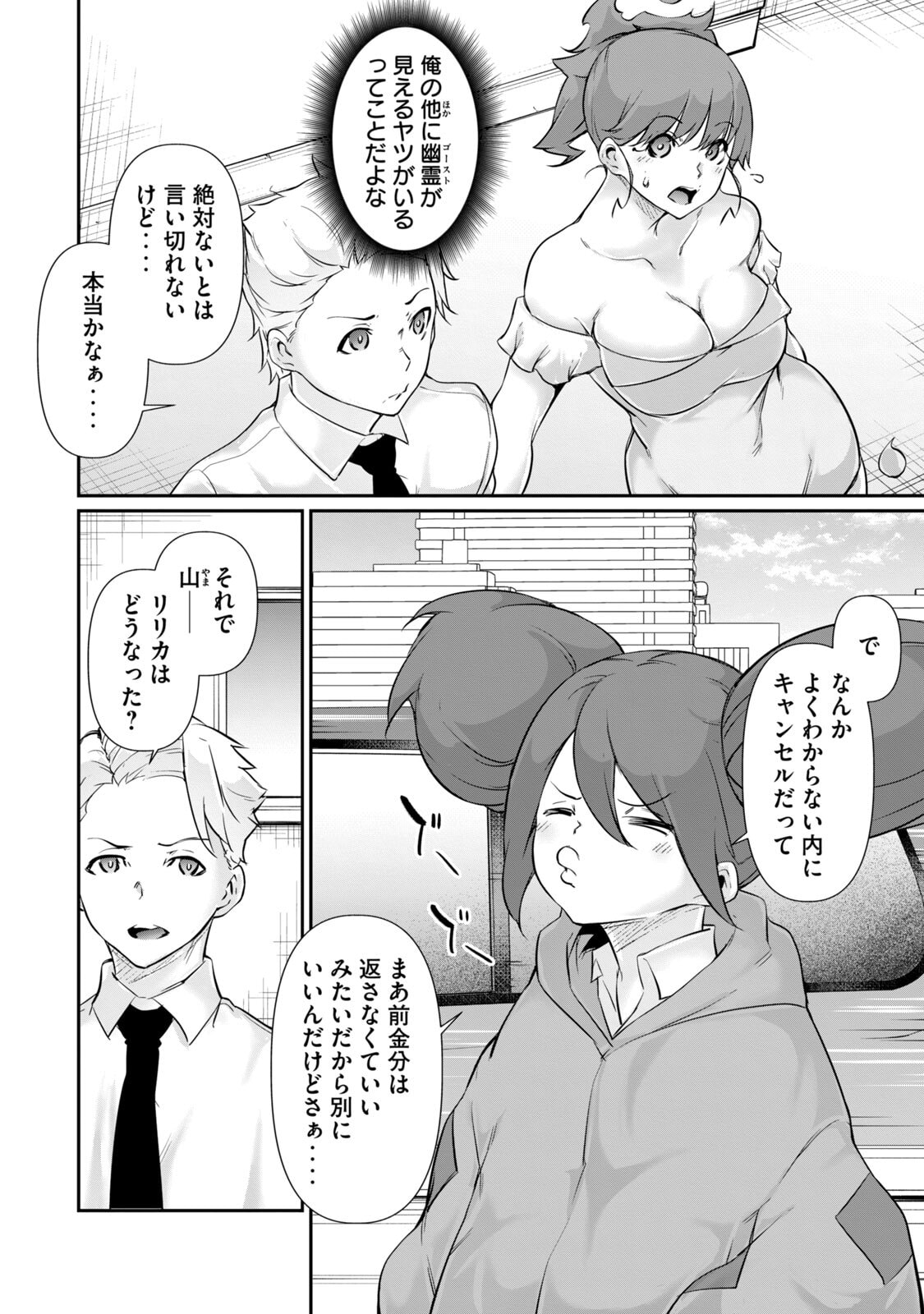 Hacking Ghost ~Karada ni Shika Kachi no Nai Gakuen~ Volume 4 page 8 full