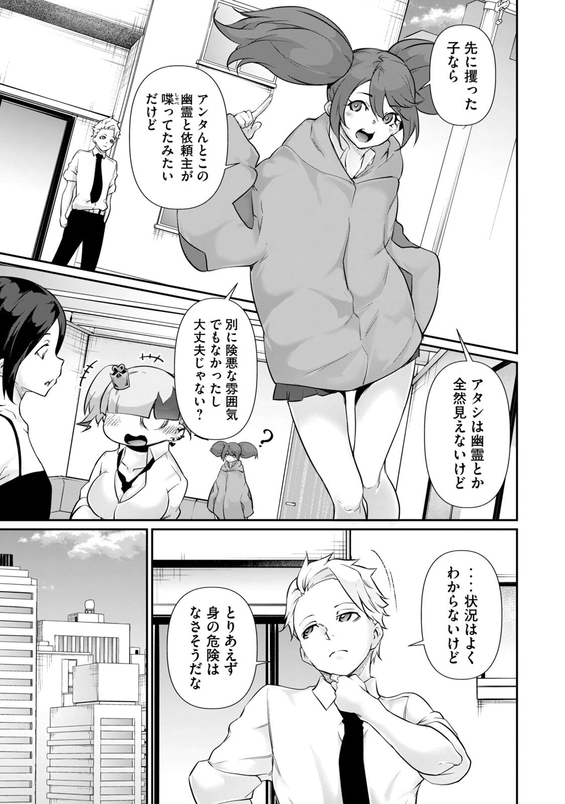 Hacking Ghost ~Karada ni Shika Kachi no Nai Gakuen~ Volume 4 page 9 full
