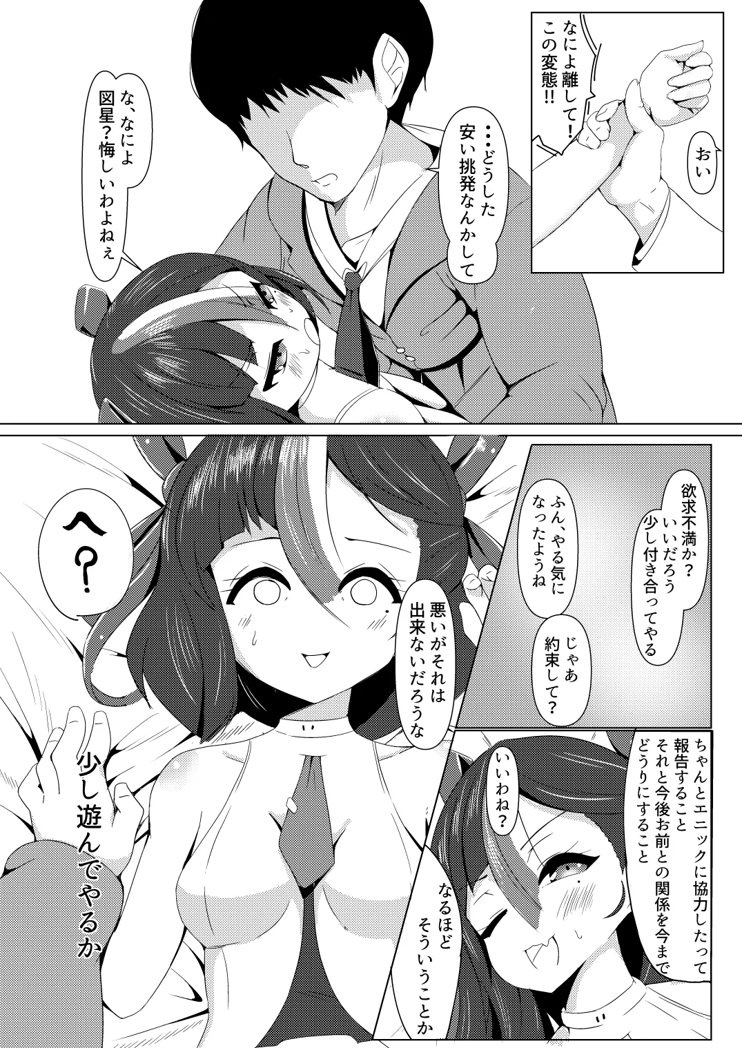 わたしは鉄くずになんかならないんだから！ page 10 full
