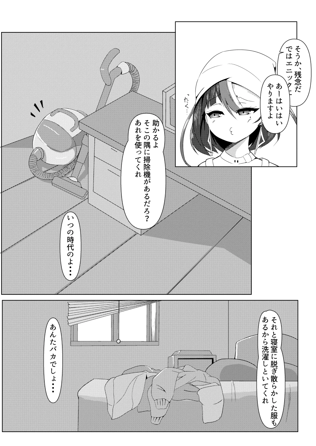 わたしは鉄くずになんかならないんだから！ page 5 full