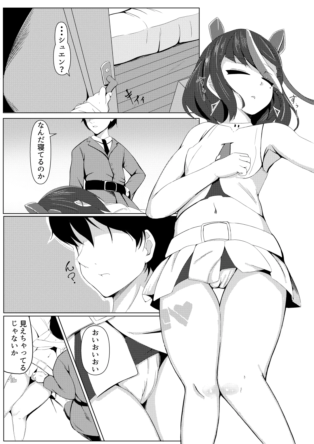 わたしは鉄くずになんかならないんだから！ page 7 full