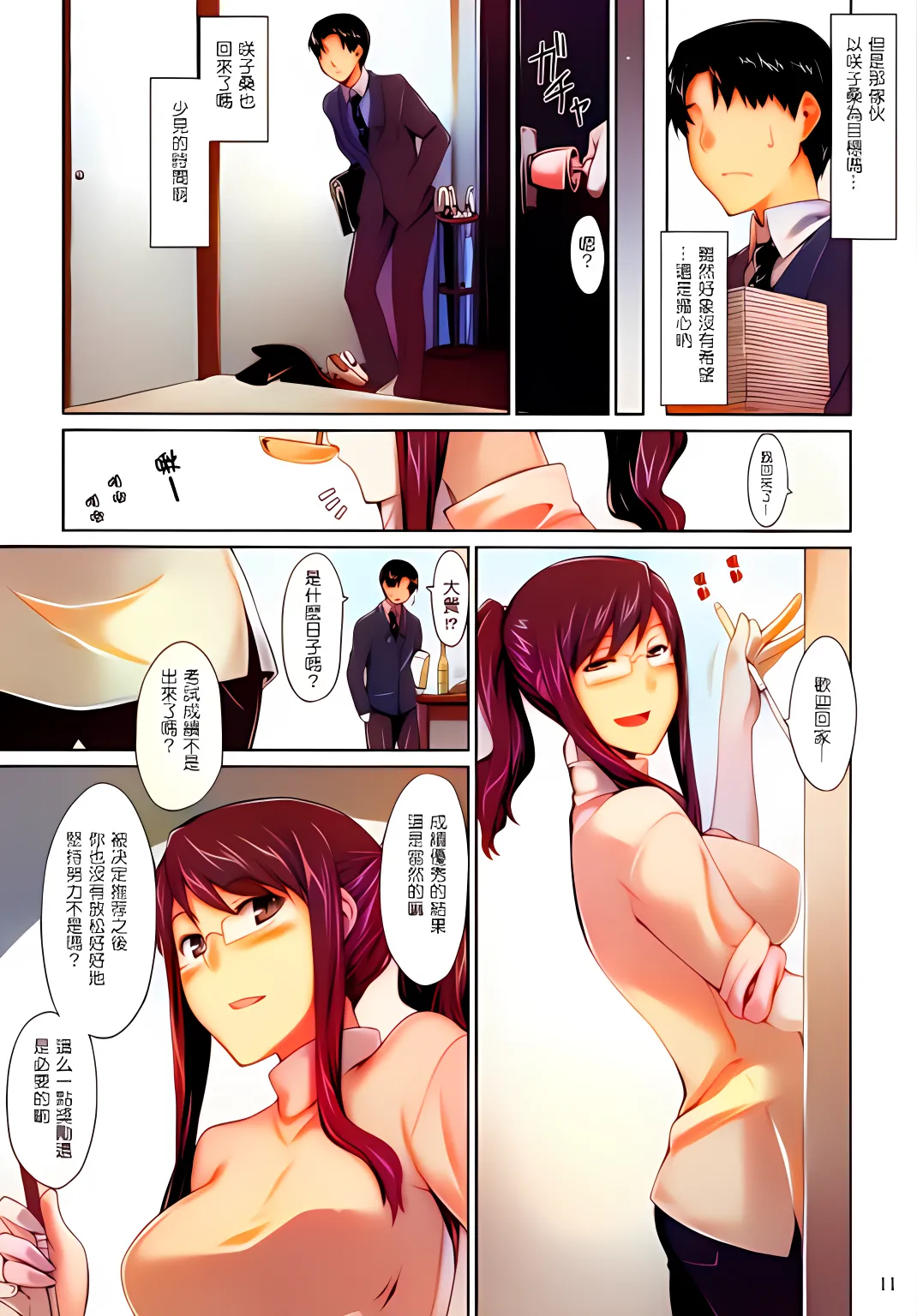 Sakiko-san no Dansei Jijou page 10 full