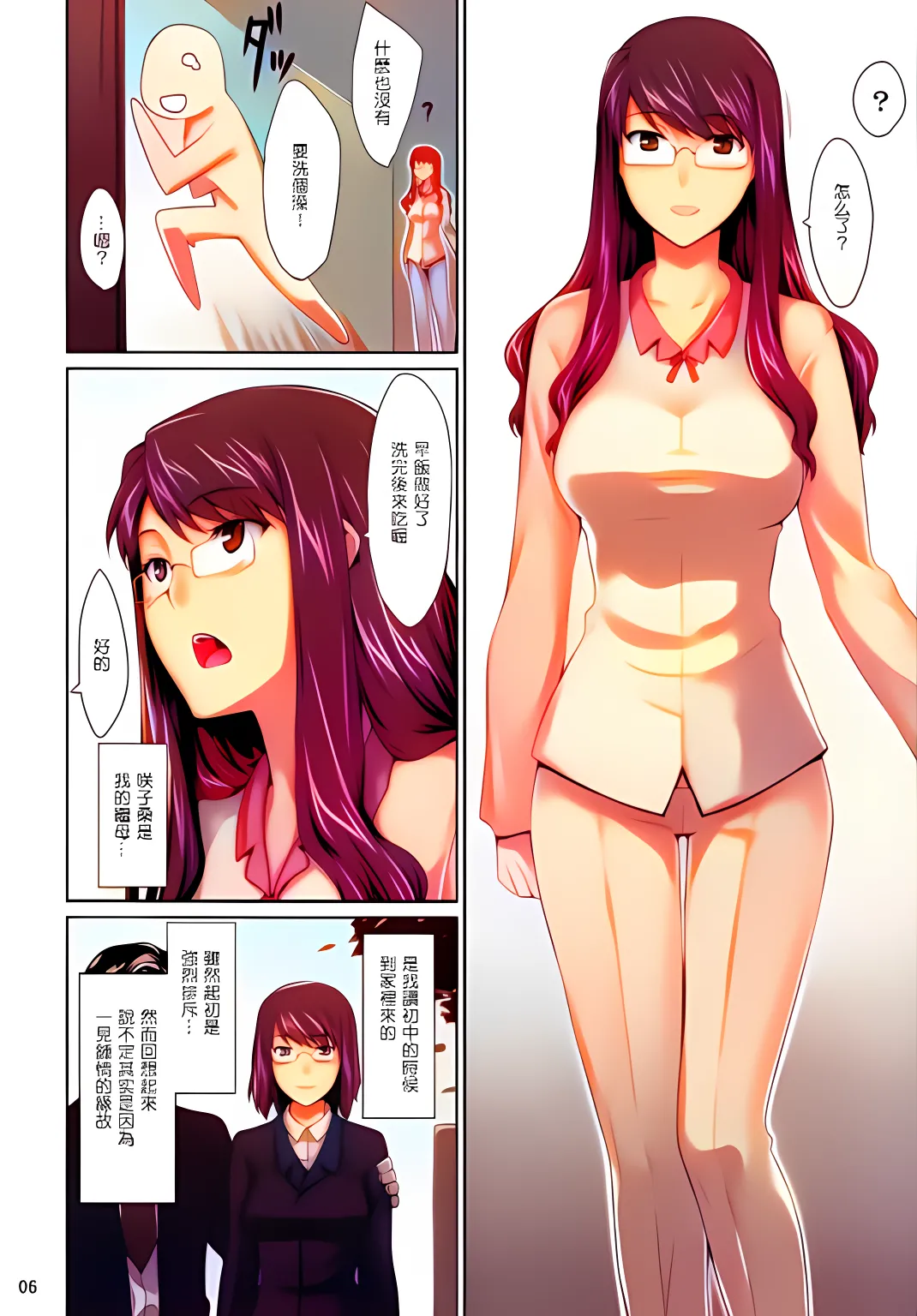 Sakiko-san no Dansei Jijou page 5 full