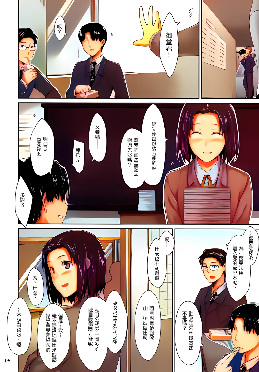 Sakiko-san no Dansei Jijou page 7 full
