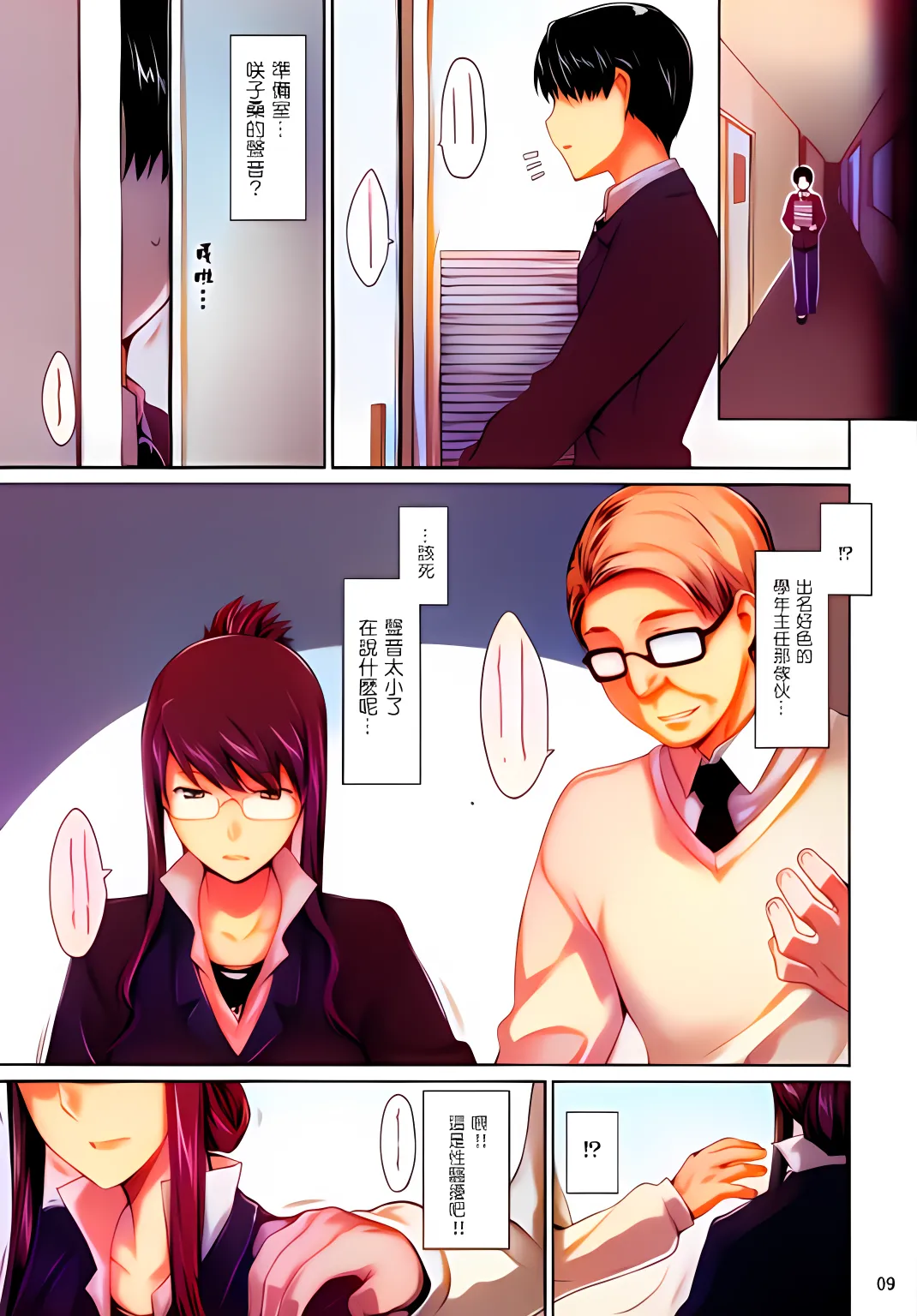 Sakiko-san no Dansei Jijou page 8 full