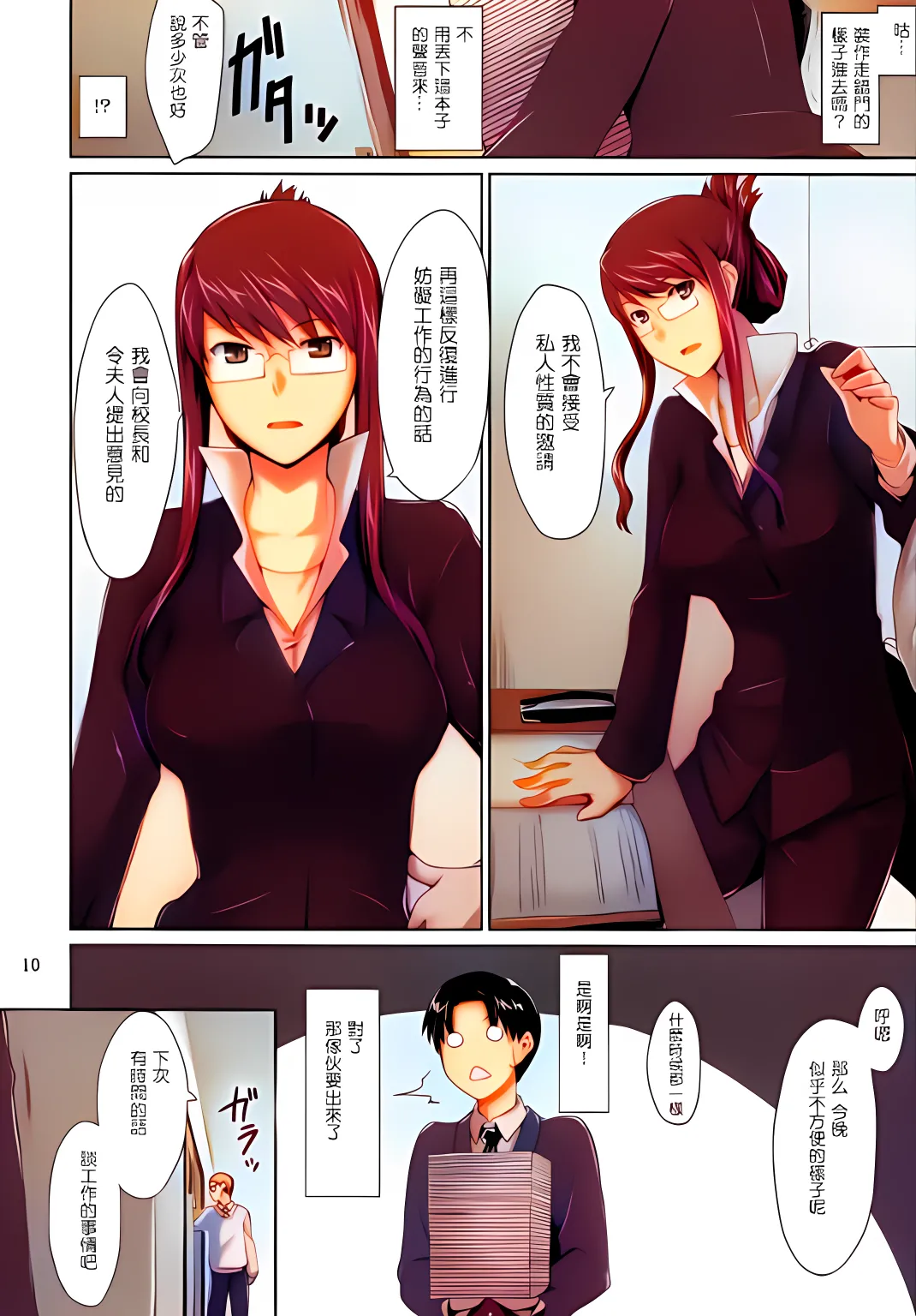 Sakiko-san no Dansei Jijou page 9 full