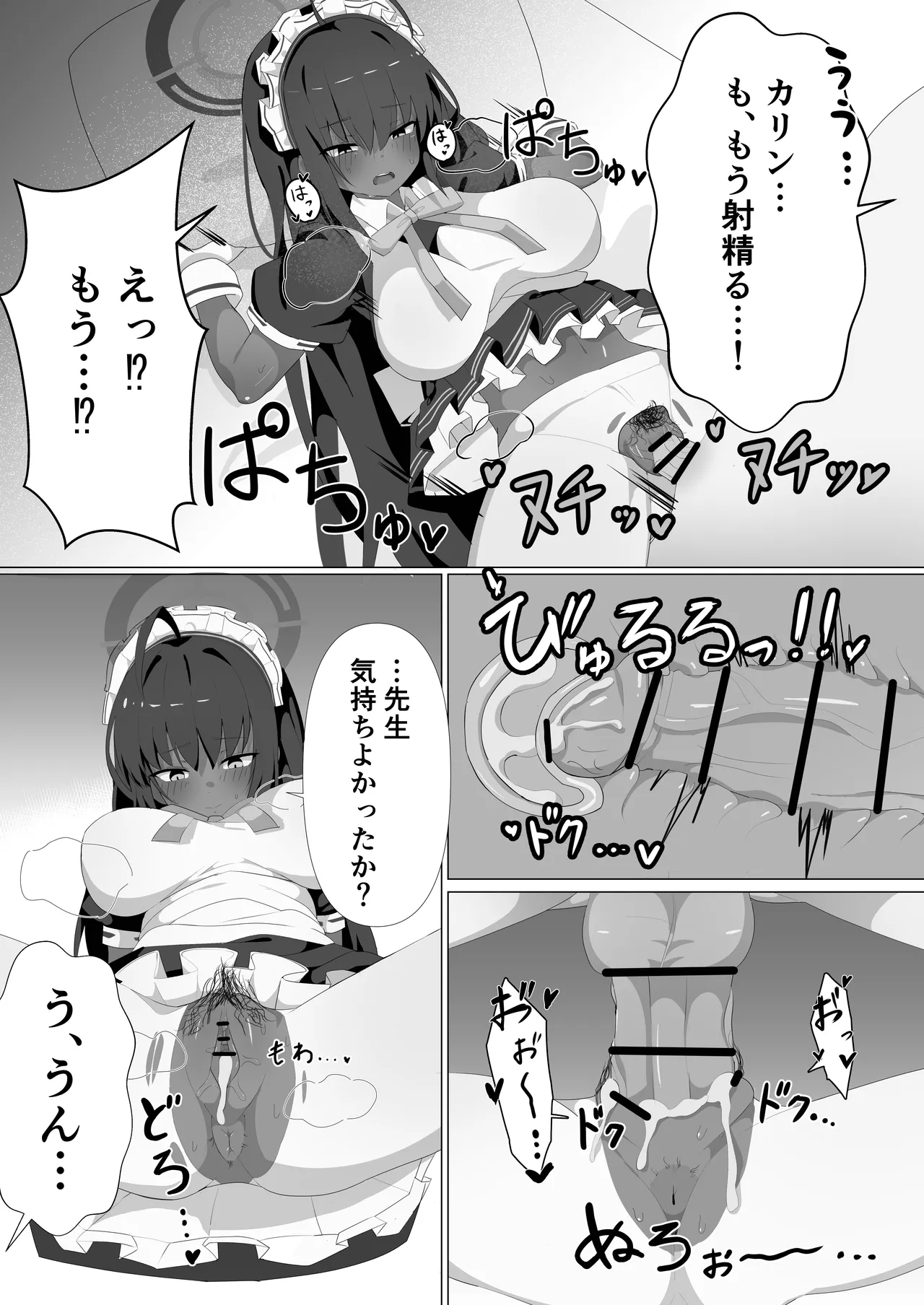 カリンとえっちするだけ。 page 10 full