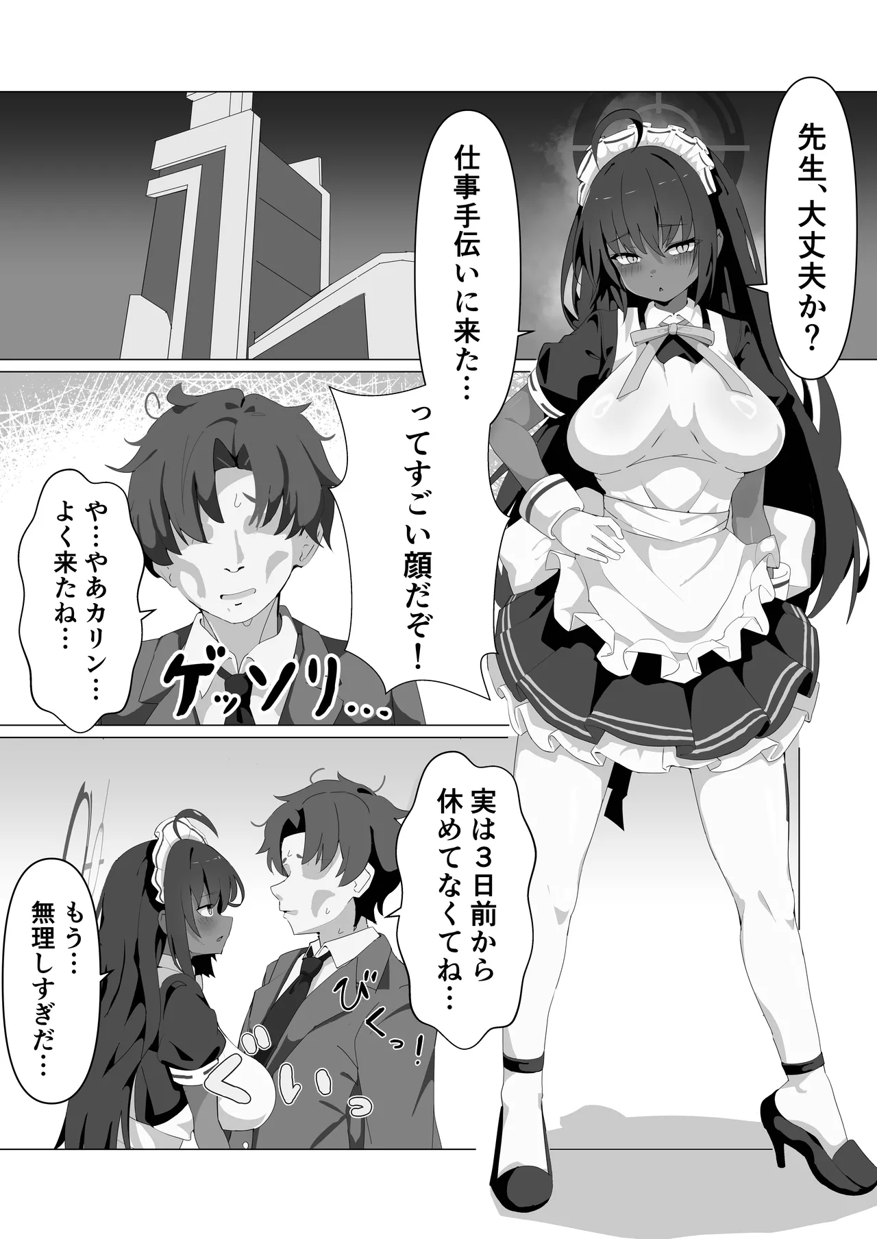 カリンとえっちするだけ。 page 3 full