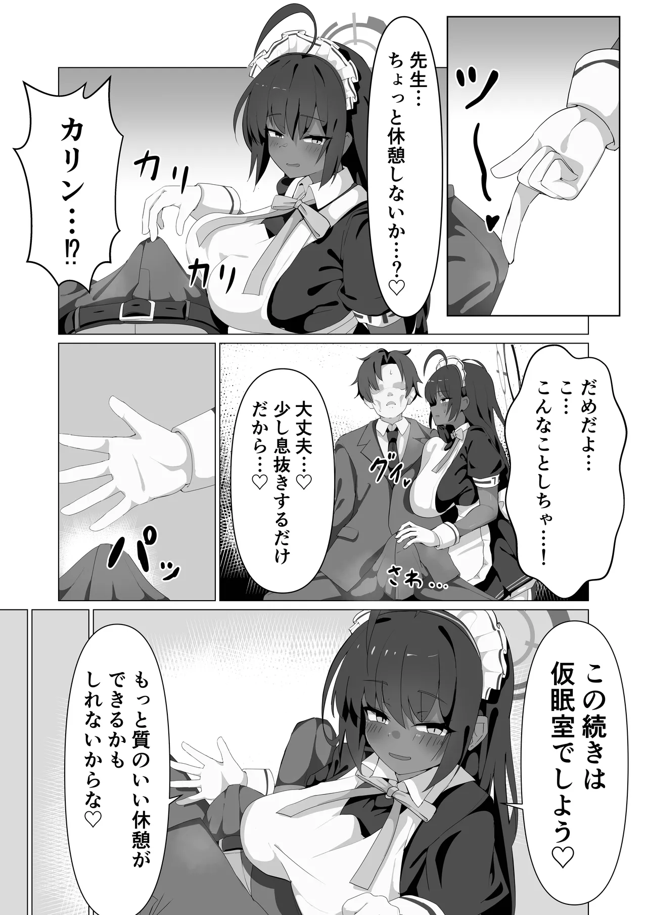 カリンとえっちするだけ。 page 5 full