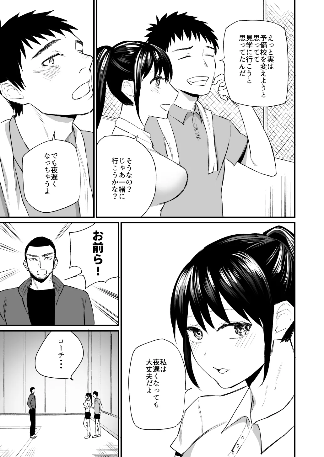 彼氏がいつまでたっても手を出してくれないテニス部女子〜コーチに抱かれちゃっても仕方ないよね〜 page 10 full