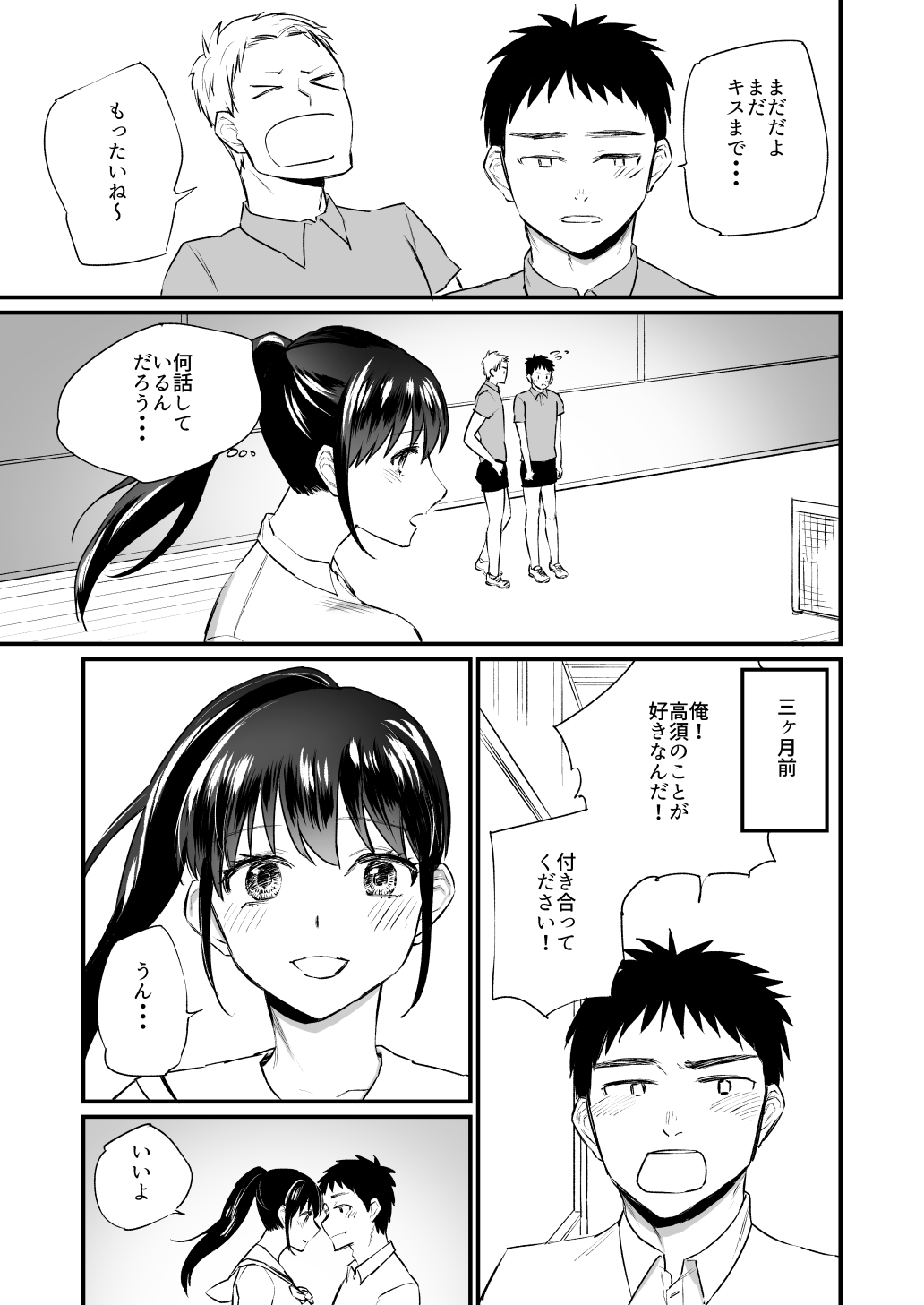 彼氏がいつまでたっても手を出してくれないテニス部女子〜コーチに抱かれちゃっても仕方ないよね〜 page 4 full