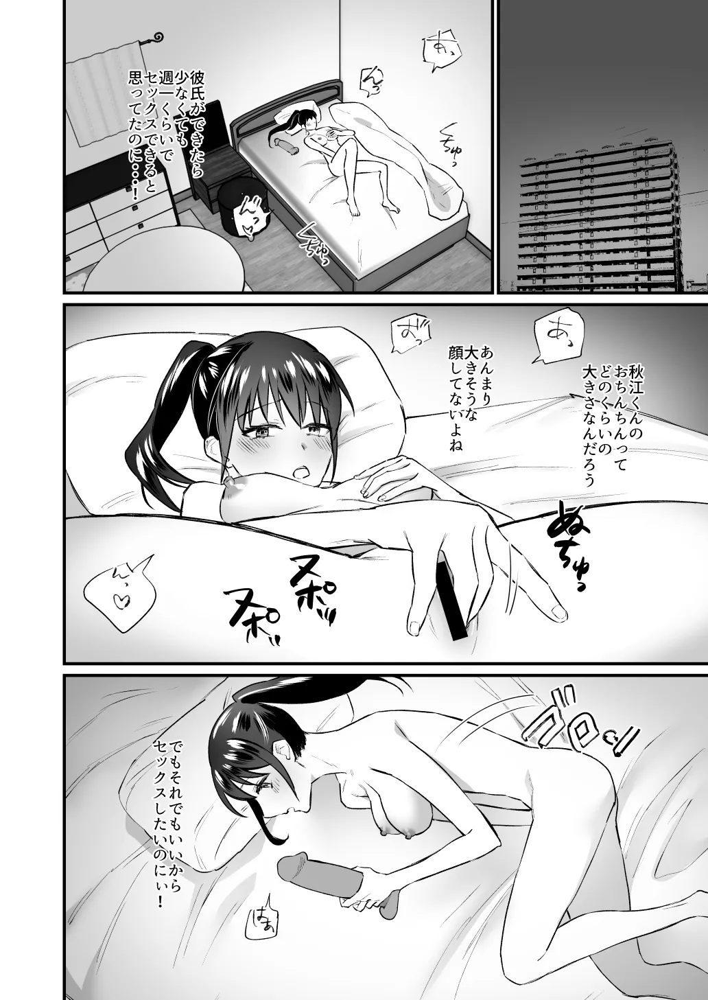 彼氏がいつまでたっても手を出してくれないテニス部女子〜コーチに抱かれちゃっても仕方ないよね〜 page 7 full