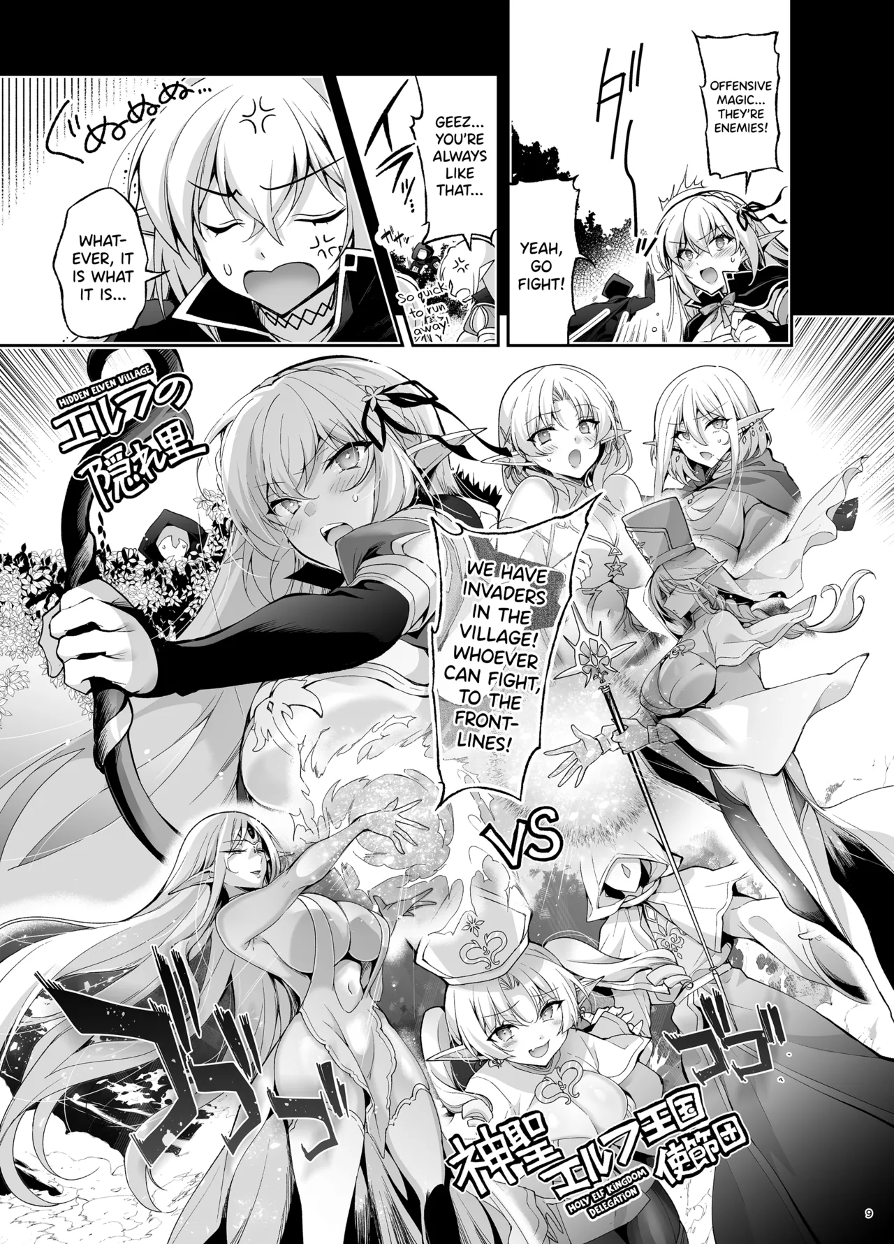 Elf ni Inmon o Tsukeru Hon LEVEL:9 page 7 full