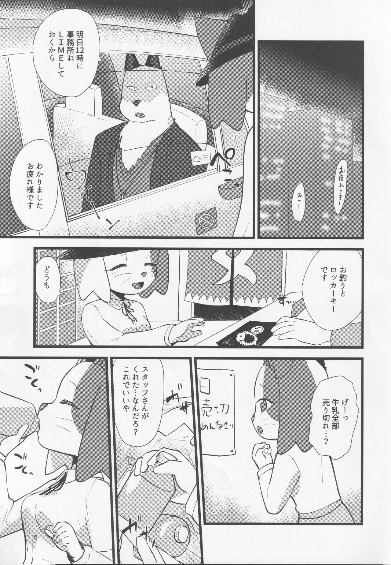 アイドルの管理はマネージャーの仕事だろ! page 4 full