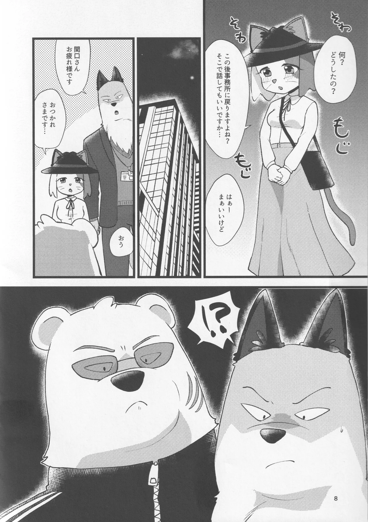 アイドルの管理はマネージャーの仕事だろ! page 7 full