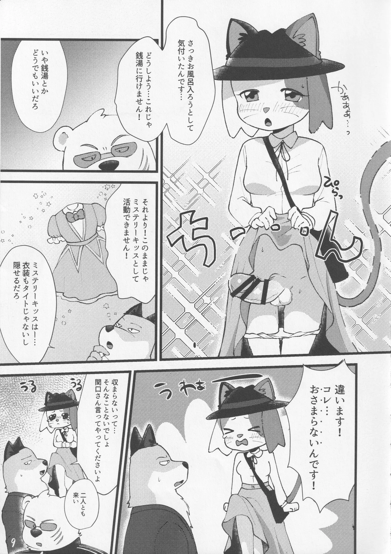アイドルの管理はマネージャーの仕事だろ! page 8 full