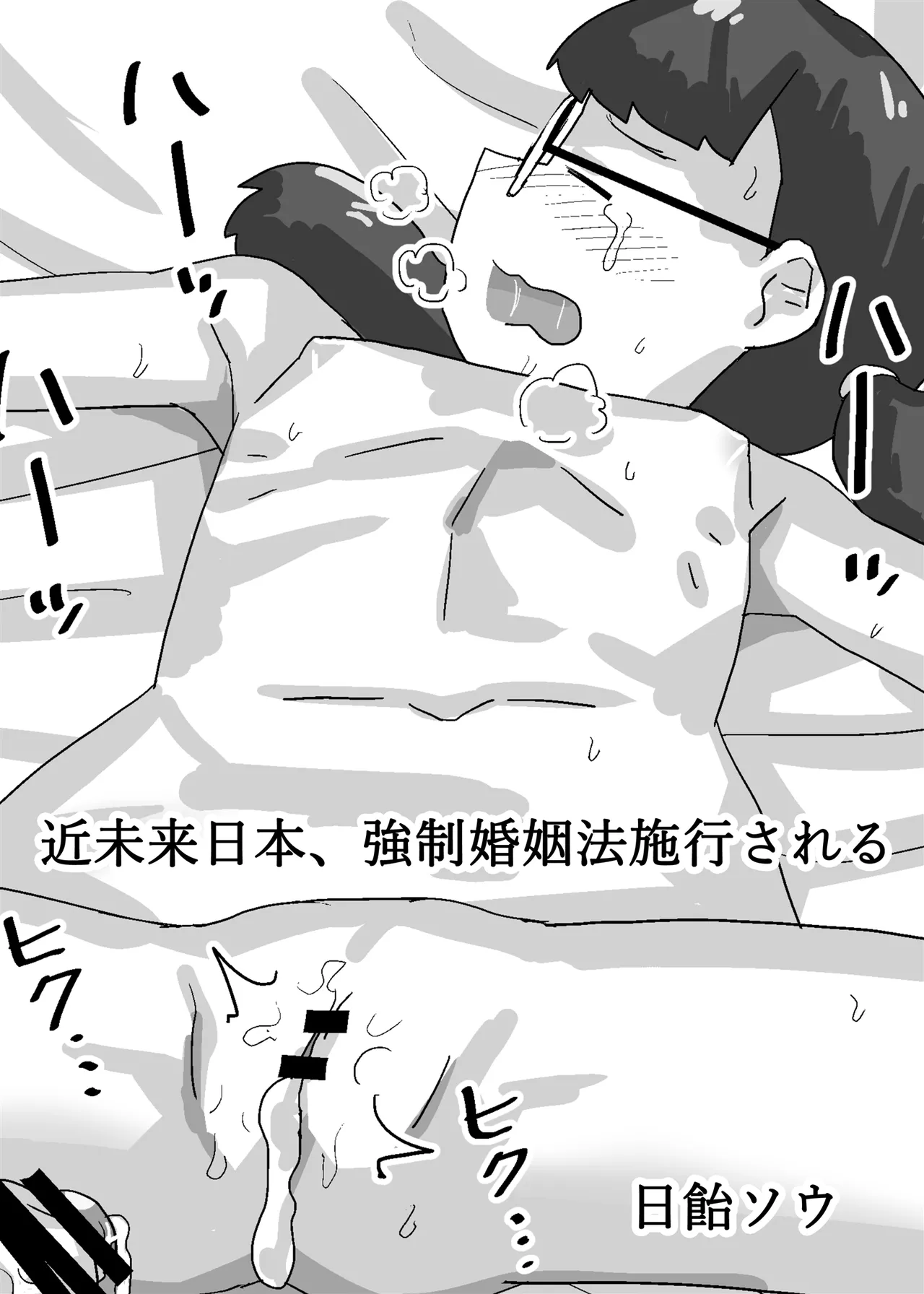 Kinmirai Nihon, Kyousei Koninhou Shikou Sareru page 2 full