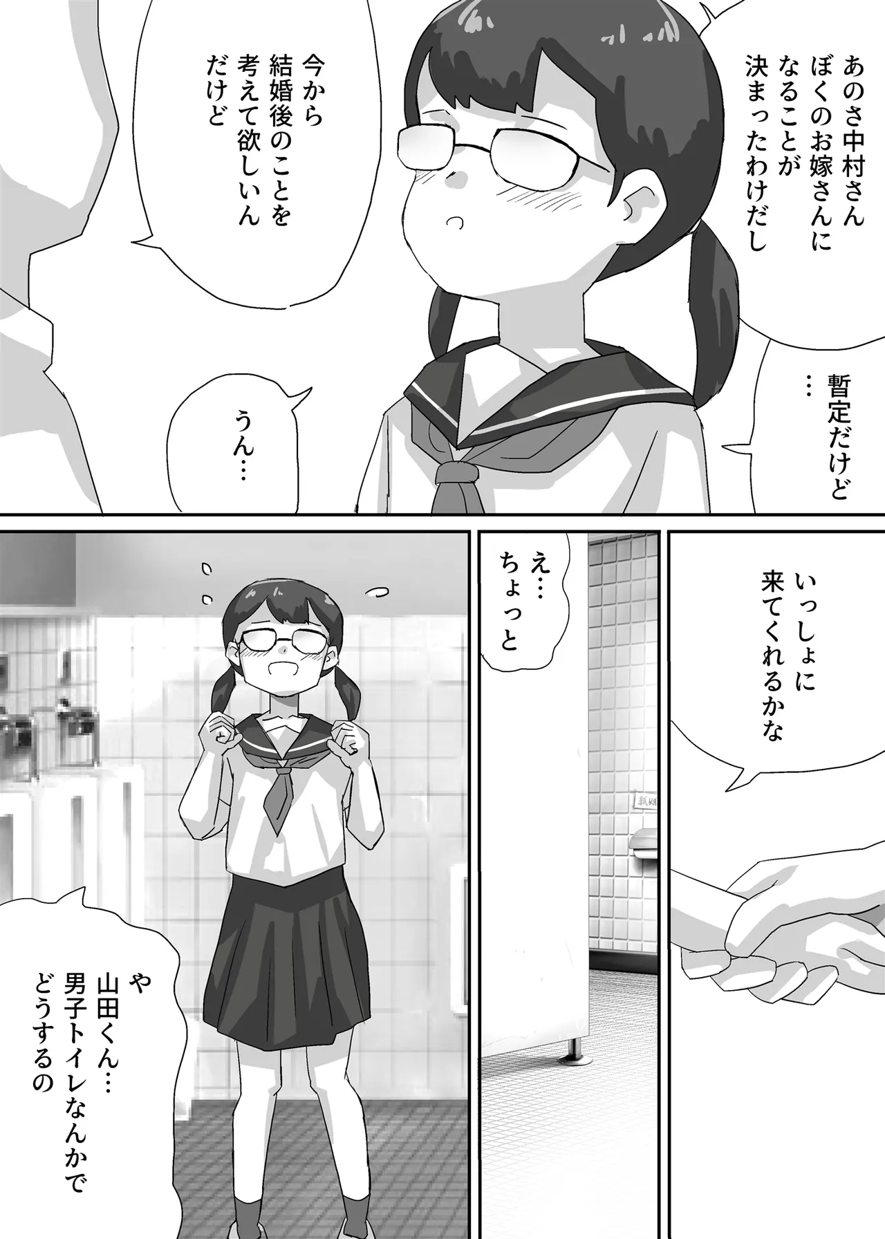 Kinmirai Nihon, Kyousei Koninhou Shikou Sareru page 4 full