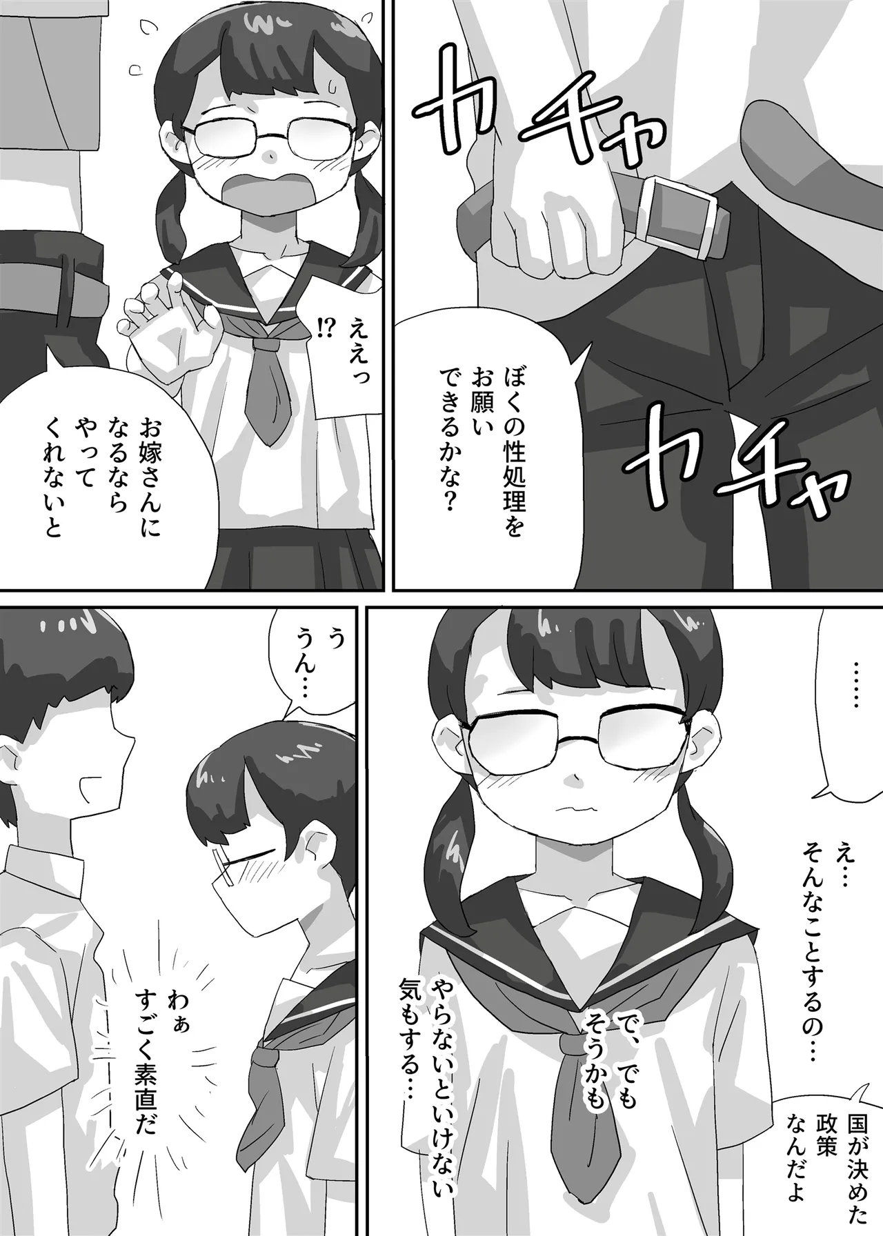 Kinmirai Nihon, Kyousei Koninhou Shikou Sareru page 5 full